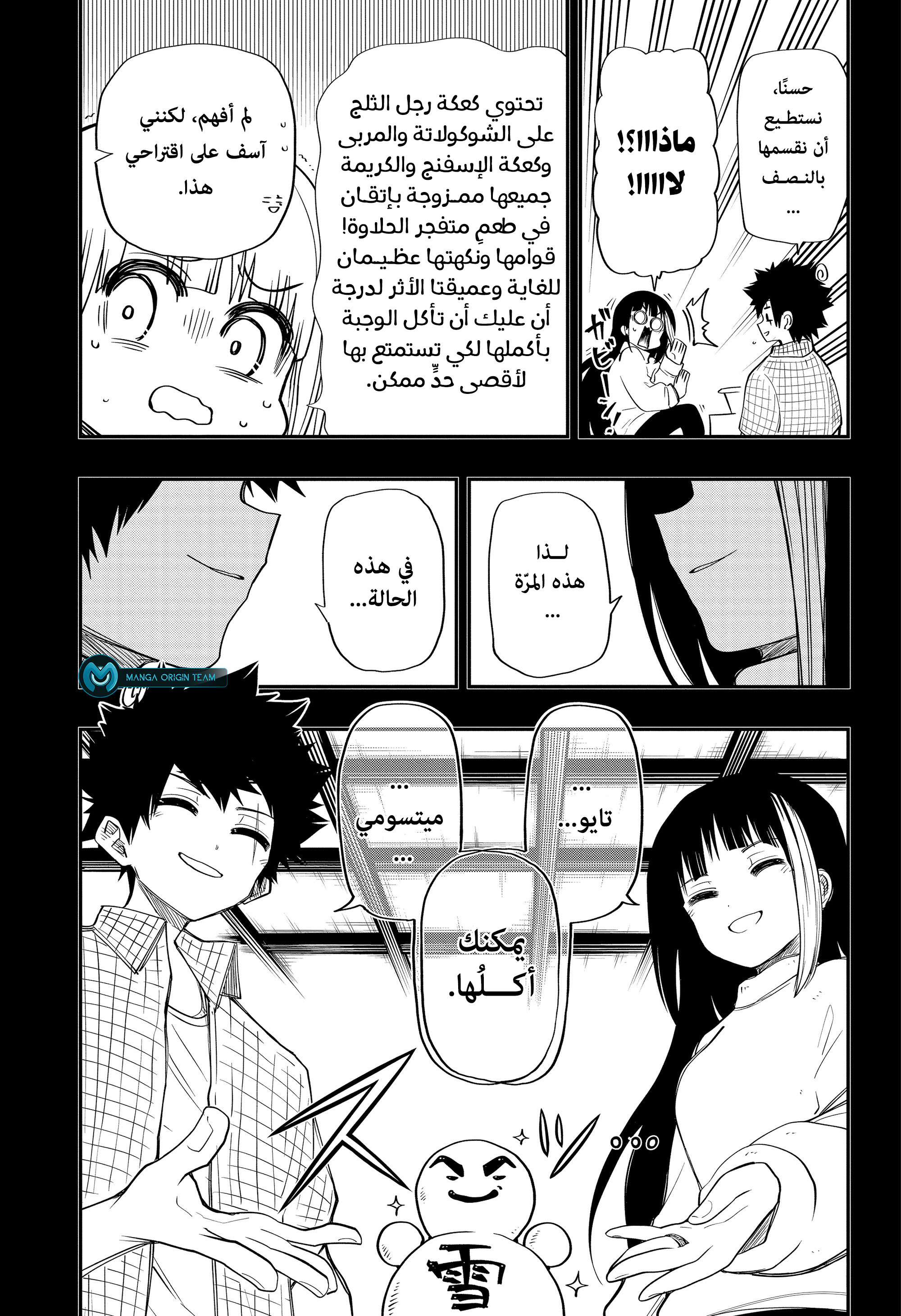 Mission: Yozakura Family (Origin team), 65 - لعبة الخادمة العجوز تحدد مصير ثنائي اليوزاكورا!!, page 8