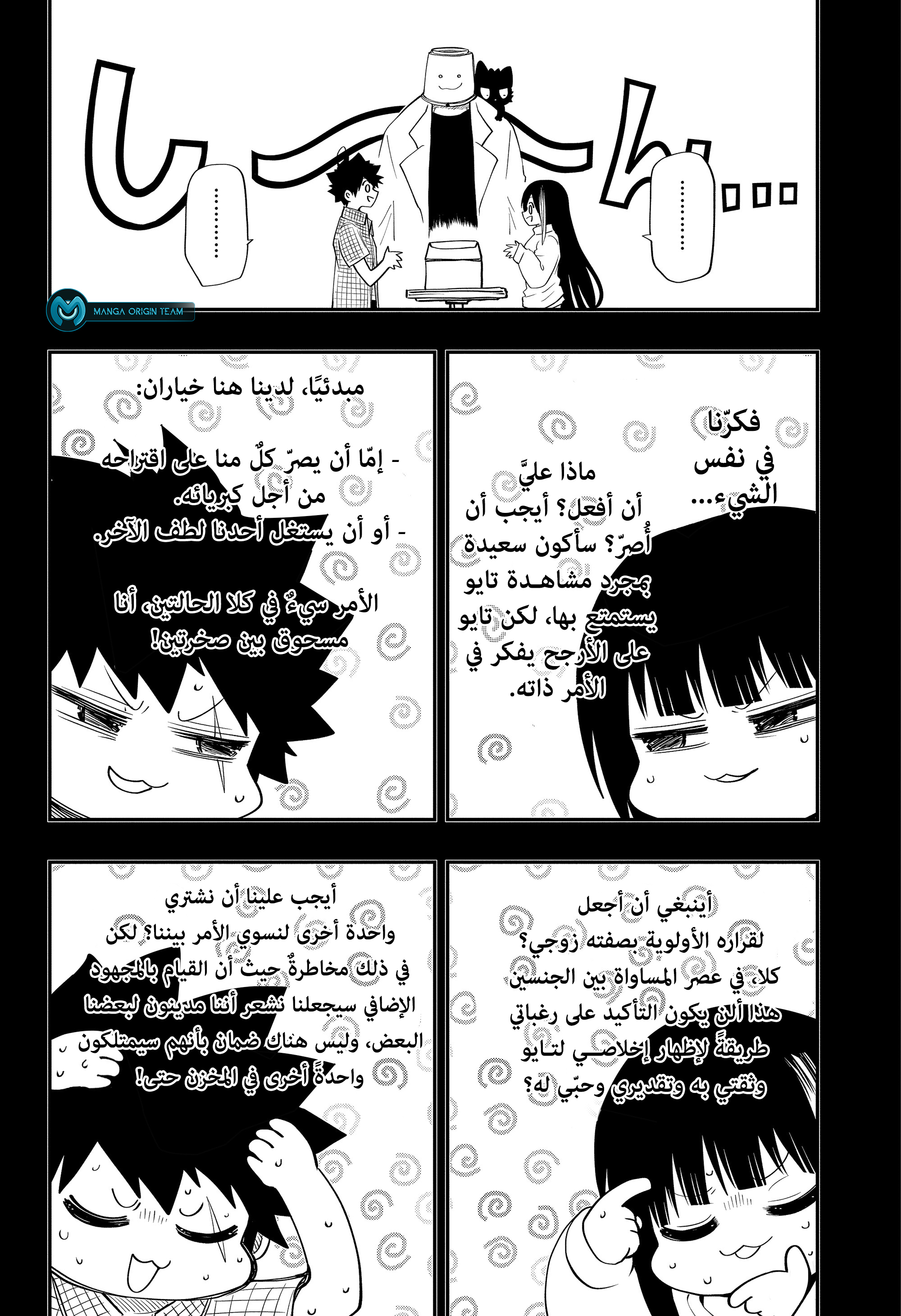 Mission: Yozakura Family (Origin team), 65 - لعبة الخادمة العجوز تحدد مصير ثنائي اليوزاكورا!!, page 9