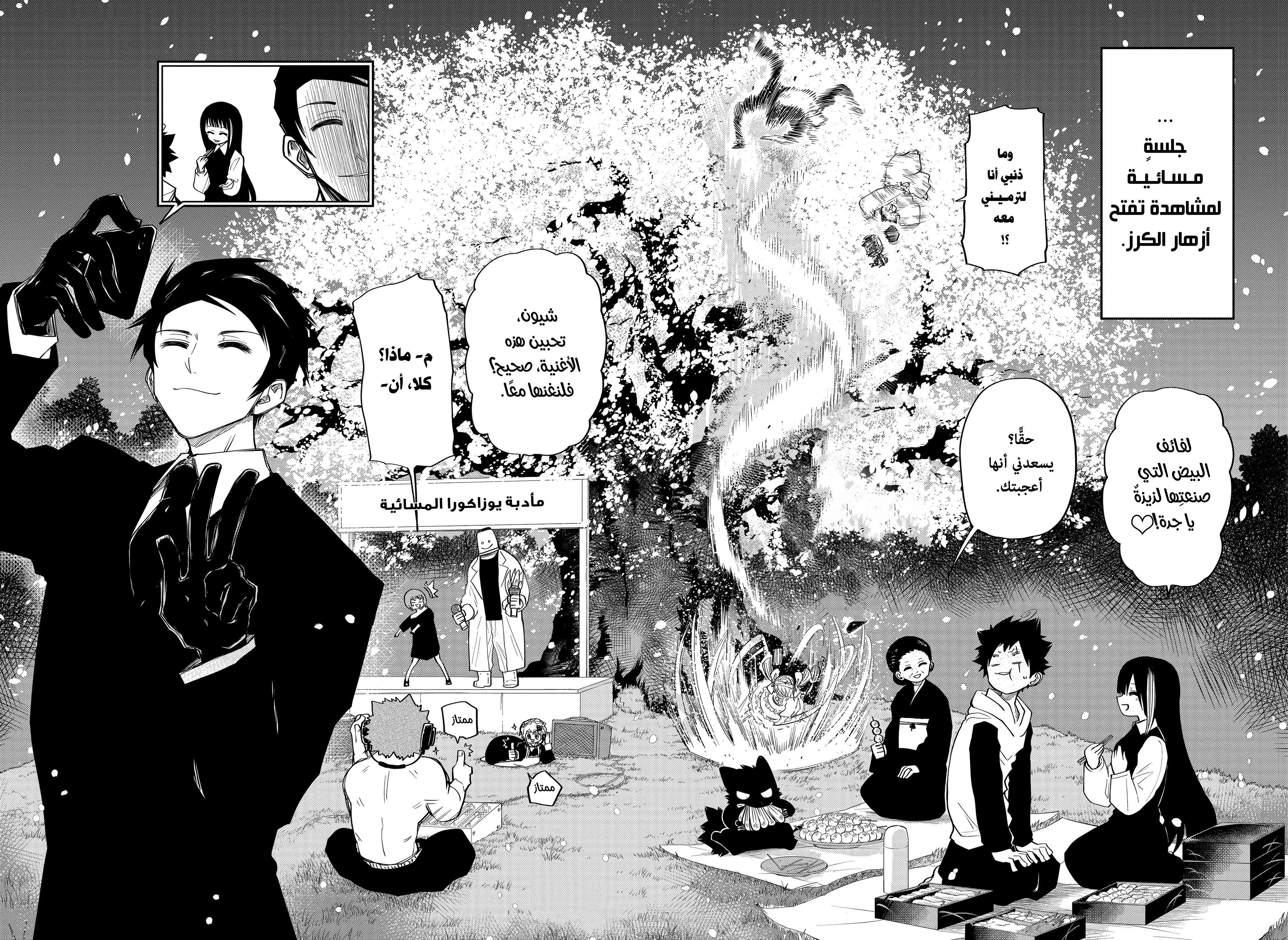 Mission: Yozakura Family (Origin team), 66 - احتفال تفتح أزهار الكرز, page 5
