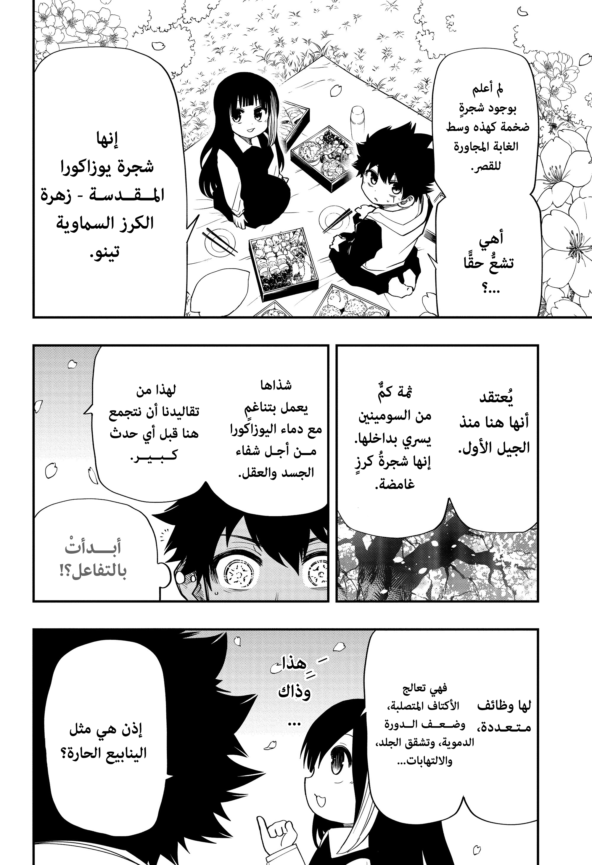 Mission: Yozakura Family (Origin team), 66 - احتفال تفتح أزهار الكرز, page 6