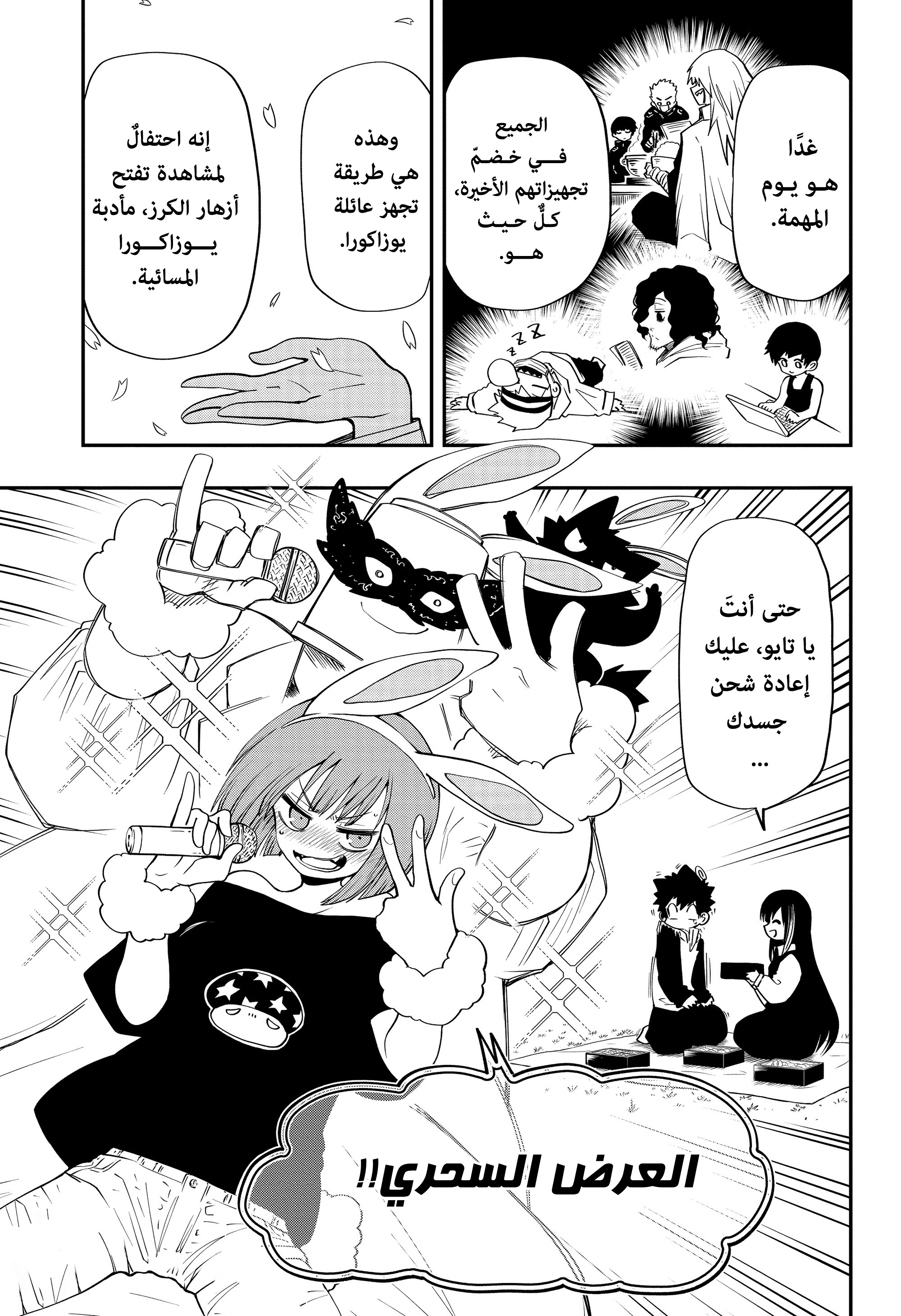 Mission: Yozakura Family (Origin team), 66 - احتفال تفتح أزهار الكرز, page 7