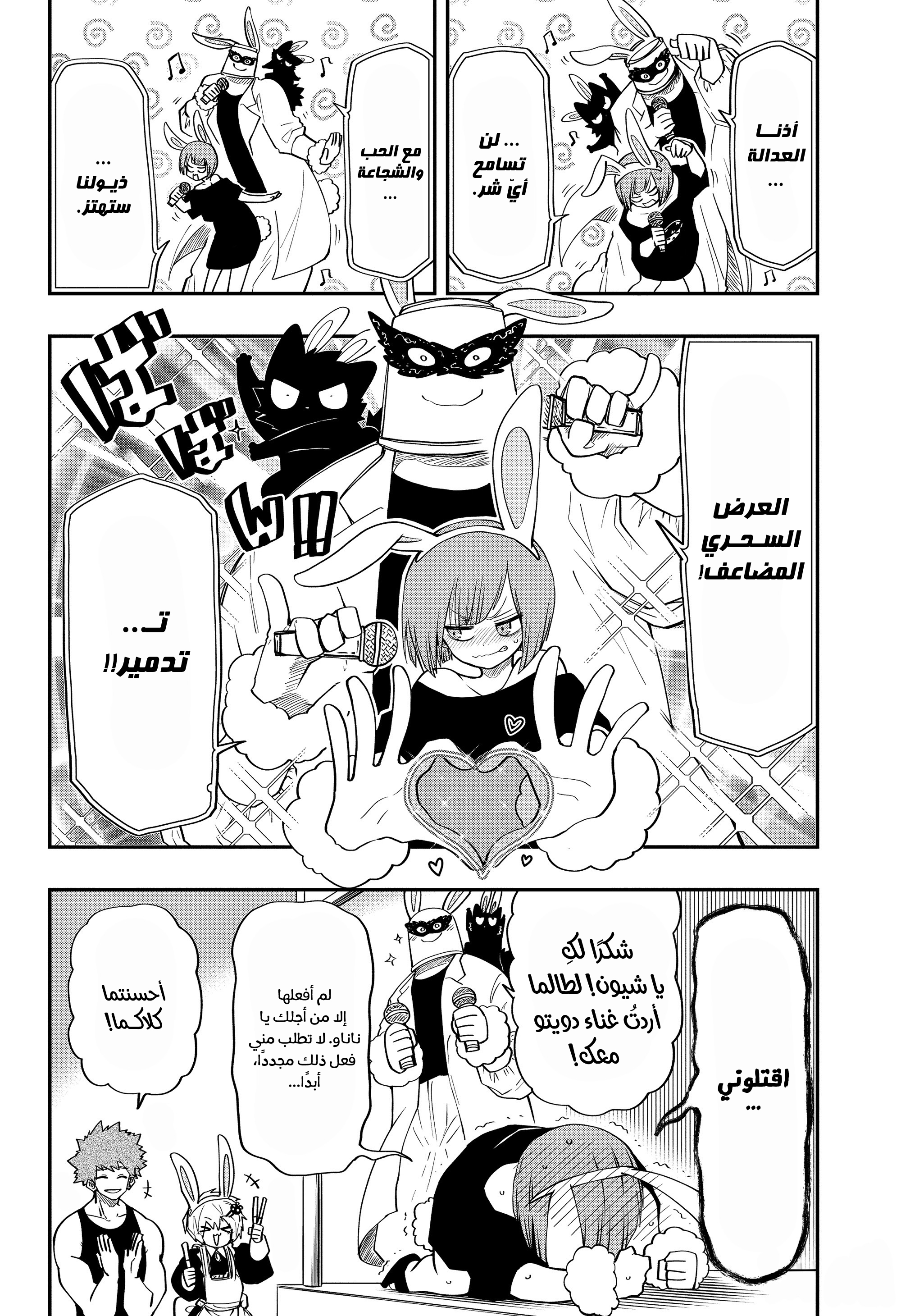 Mission: Yozakura Family (Origin team), 66 - احتفال تفتح أزهار الكرز, page 8