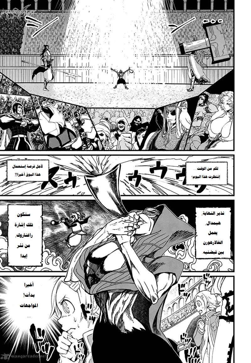 Record of Ragnarok, الفصل 2, page 9