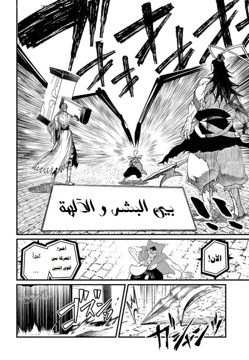 Record of Ragnarok, الفصل 2, page 10