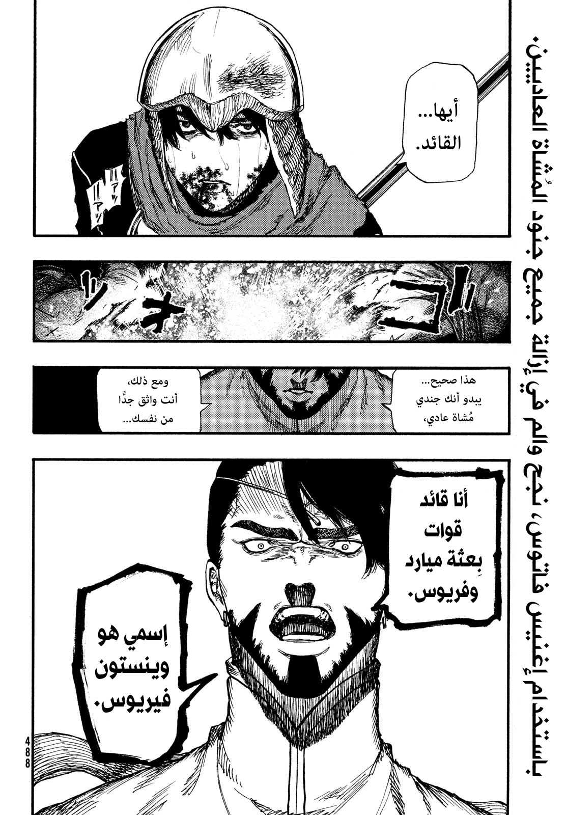 Highserk Senki, 5 - الهدية قرمزيّة, page 3