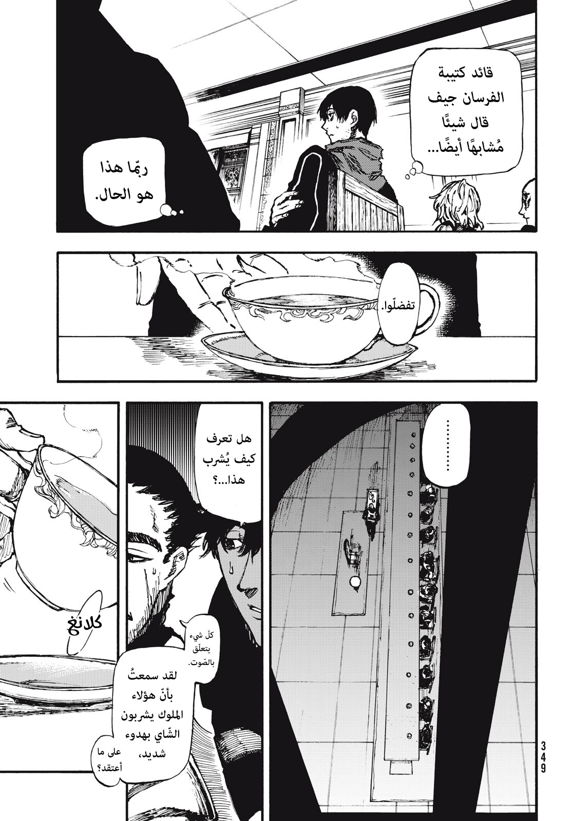 Highserk Senki, 6 - فائزون بين سخرية وإحراج, page 3