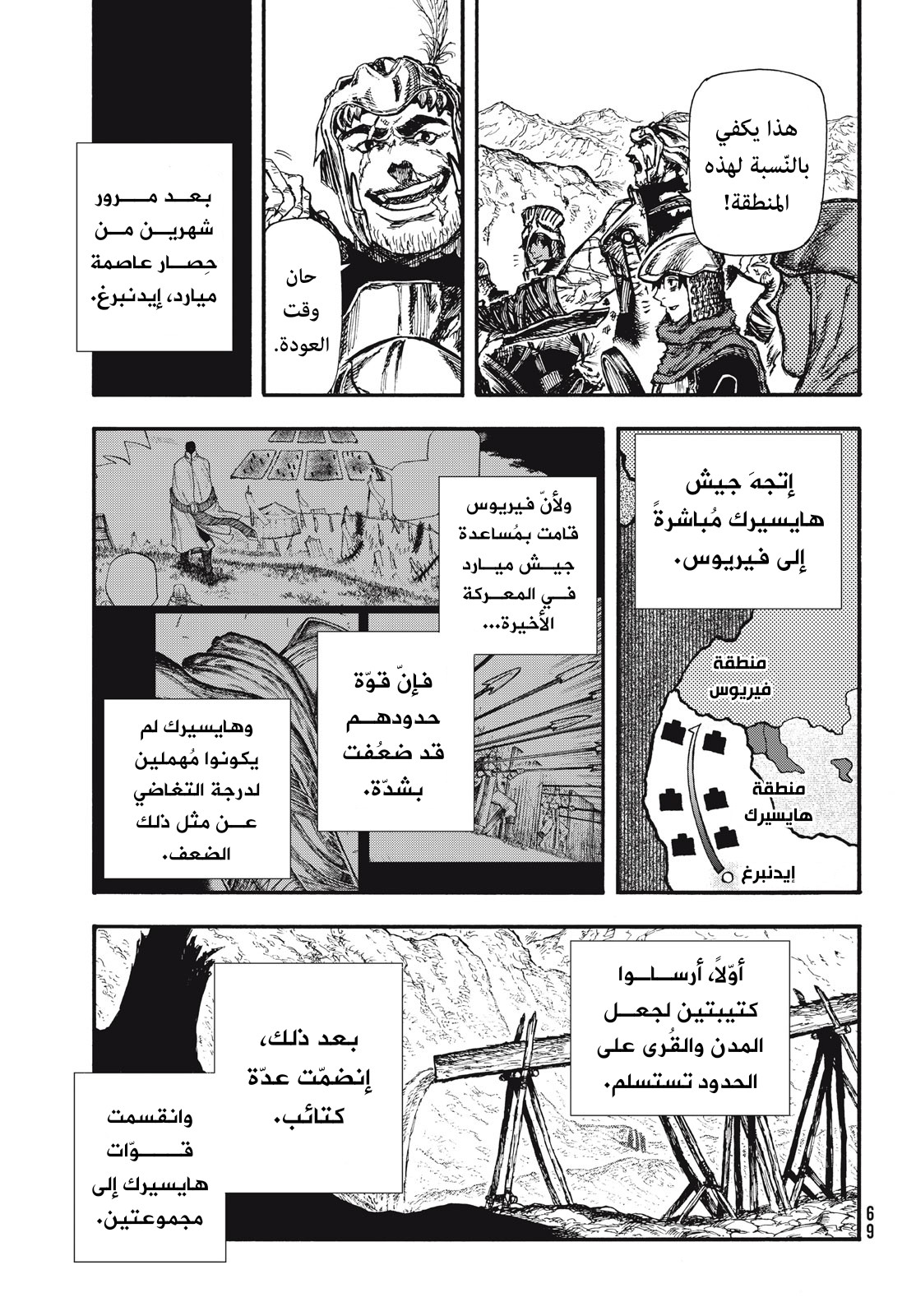 Highserk Senki, 7 - هدوء ما قبل العاصفة, page 3