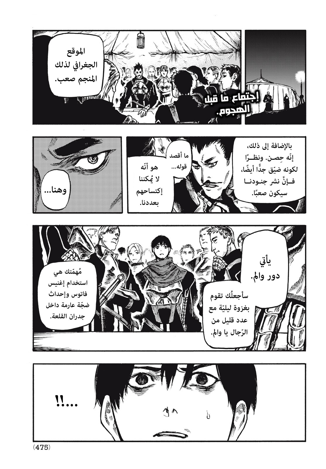 Highserk Senki, 8 - ثمة وحش يقهقه في أزقة عمياء, page 1