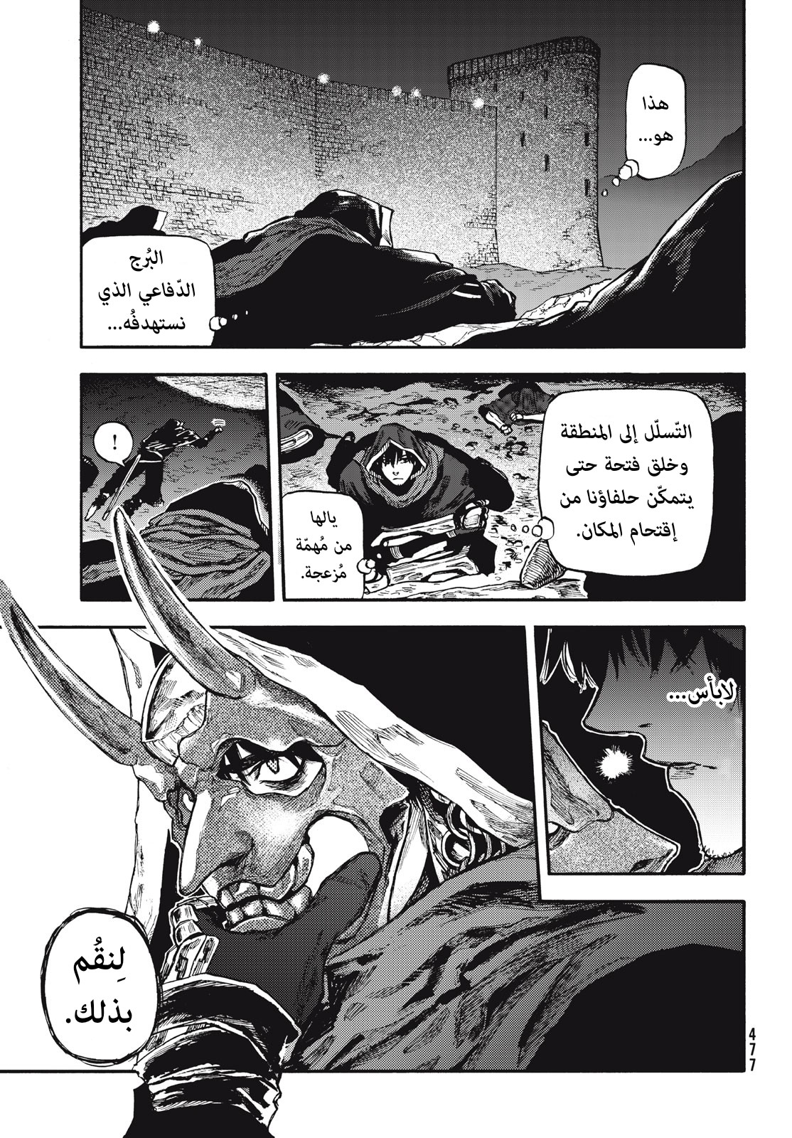 Highserk Senki, 8 - ثمة وحش يقهقه في أزقة عمياء, page 3