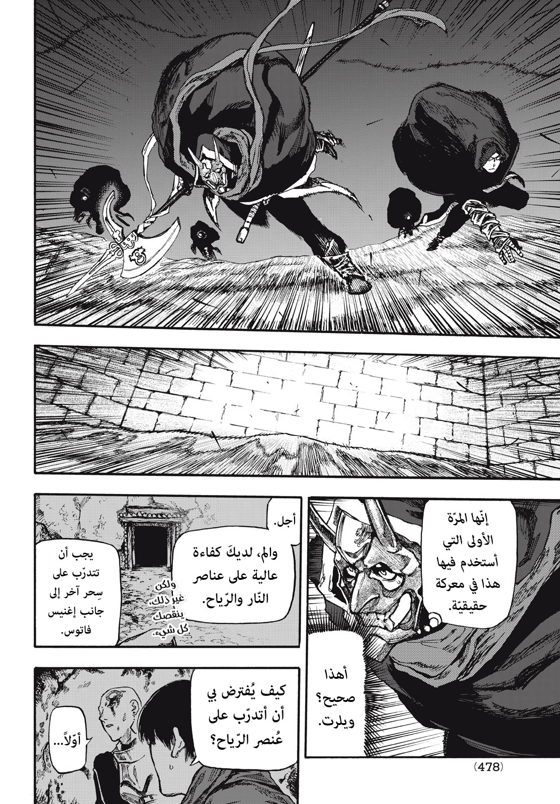 Highserk Senki, 8 - ثمة وحش يقهقه في أزقة عمياء, page 4