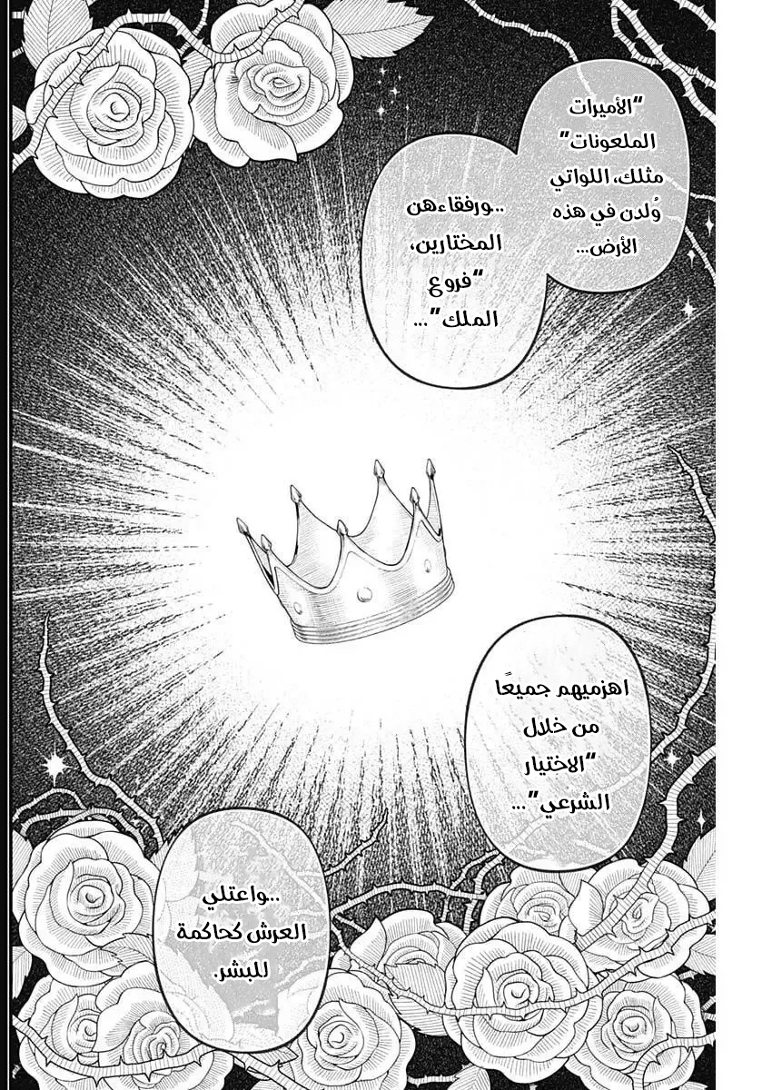 Märchen Crown, 22 - تاج الأشواك, page 3