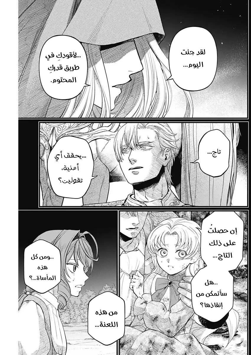 Märchen Crown, 22 - تاج الأشواك, page 4