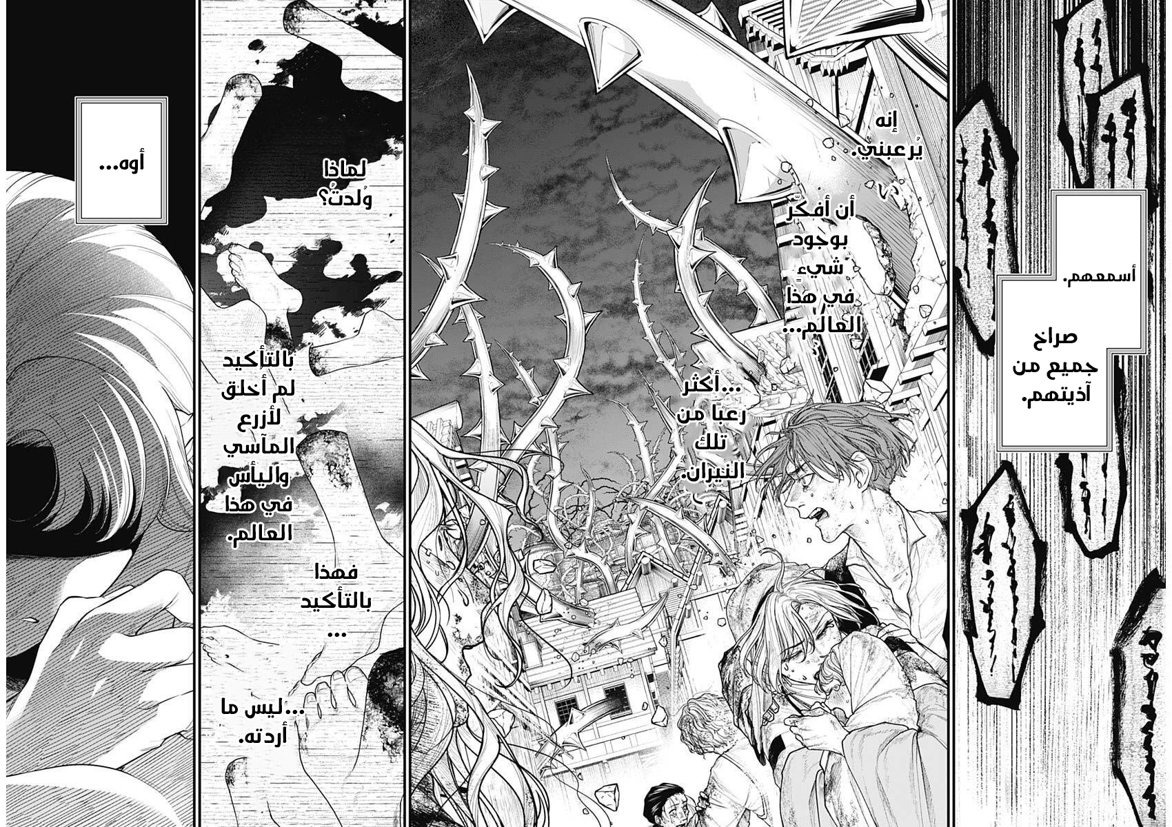 Märchen Crown, 24 - دفء, page 4