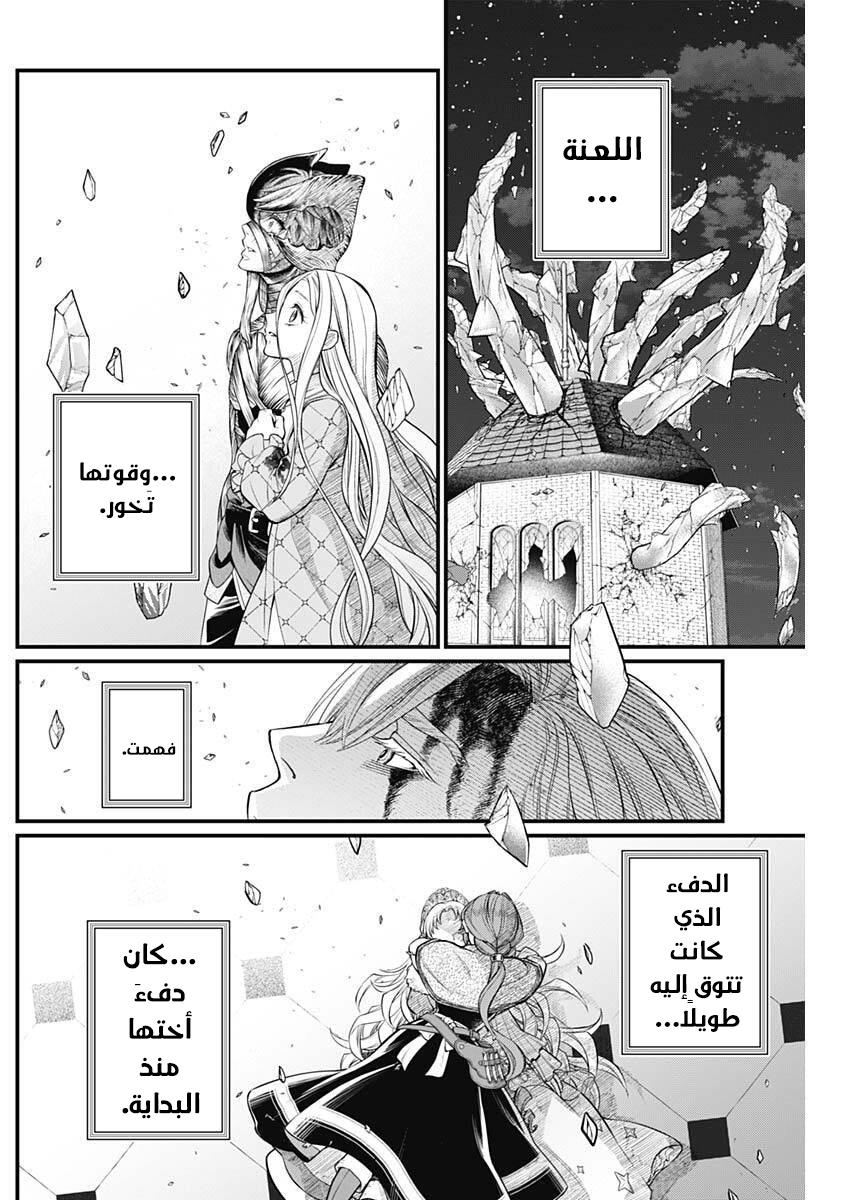 Märchen Crown, 25 - زوج زجاجي, page 3