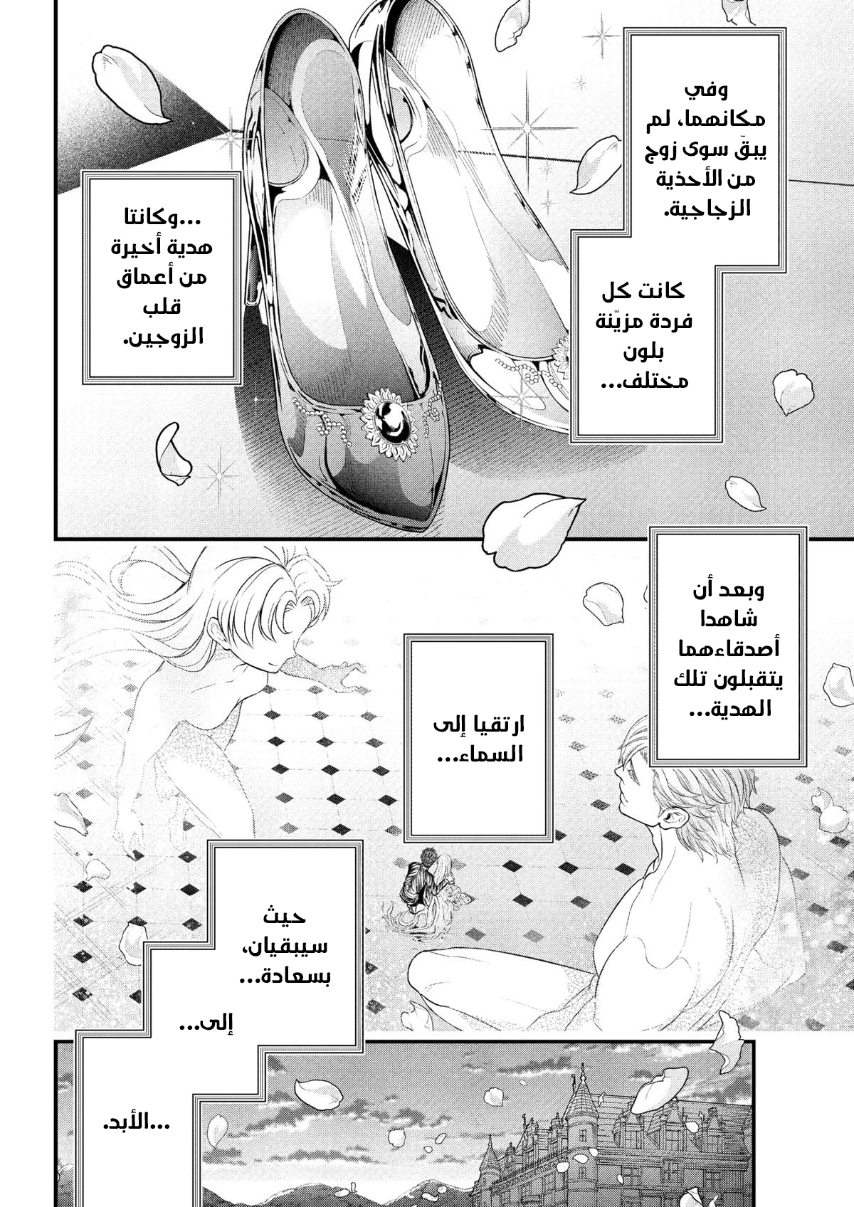 Märchen Crown, 26 - السكينة, page 3