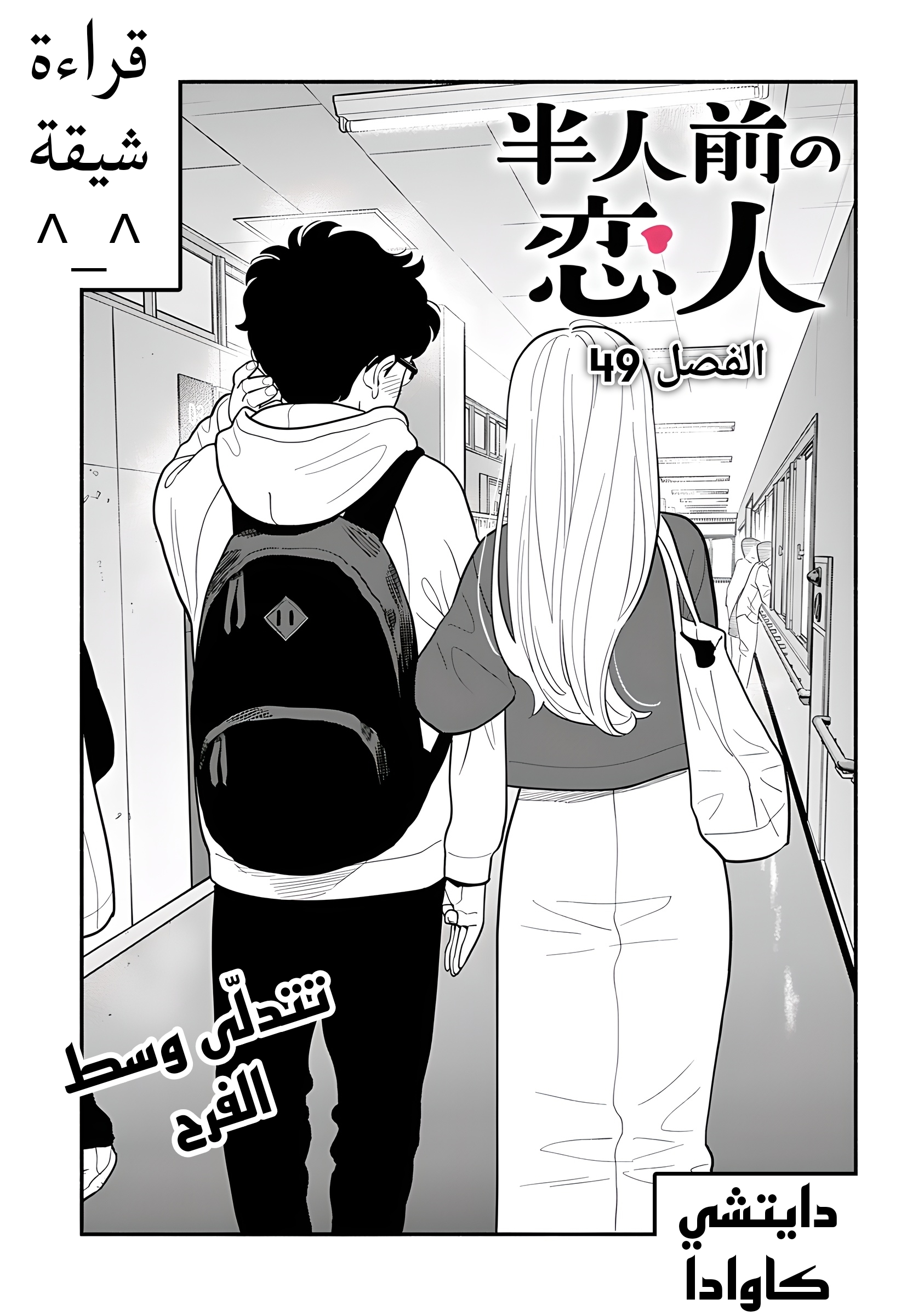 Blooming Love, الفصل 49, page 3
