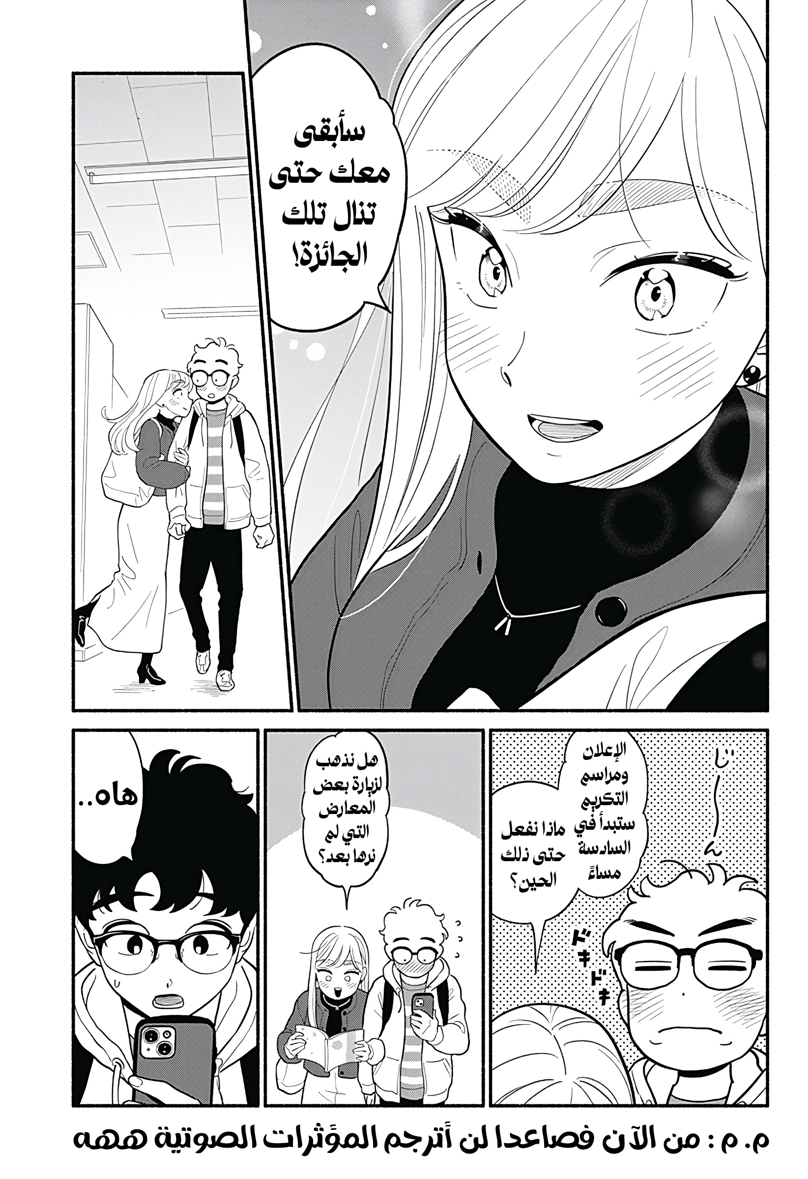 Blooming Love, الفصل 49, page 5