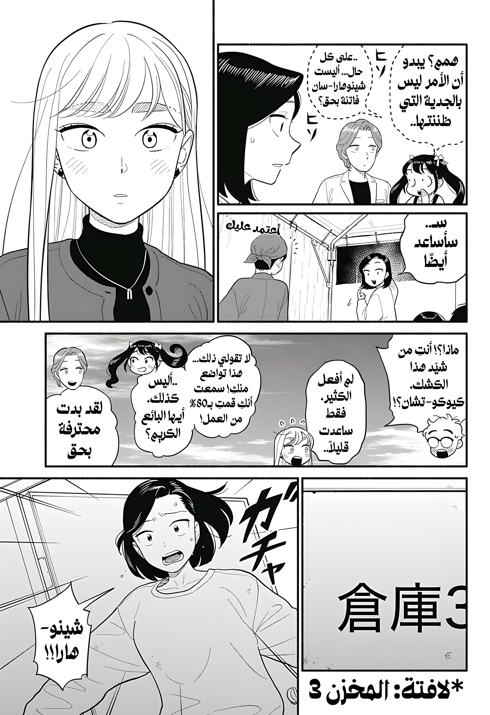Blooming Love, الفصل 50, page 5