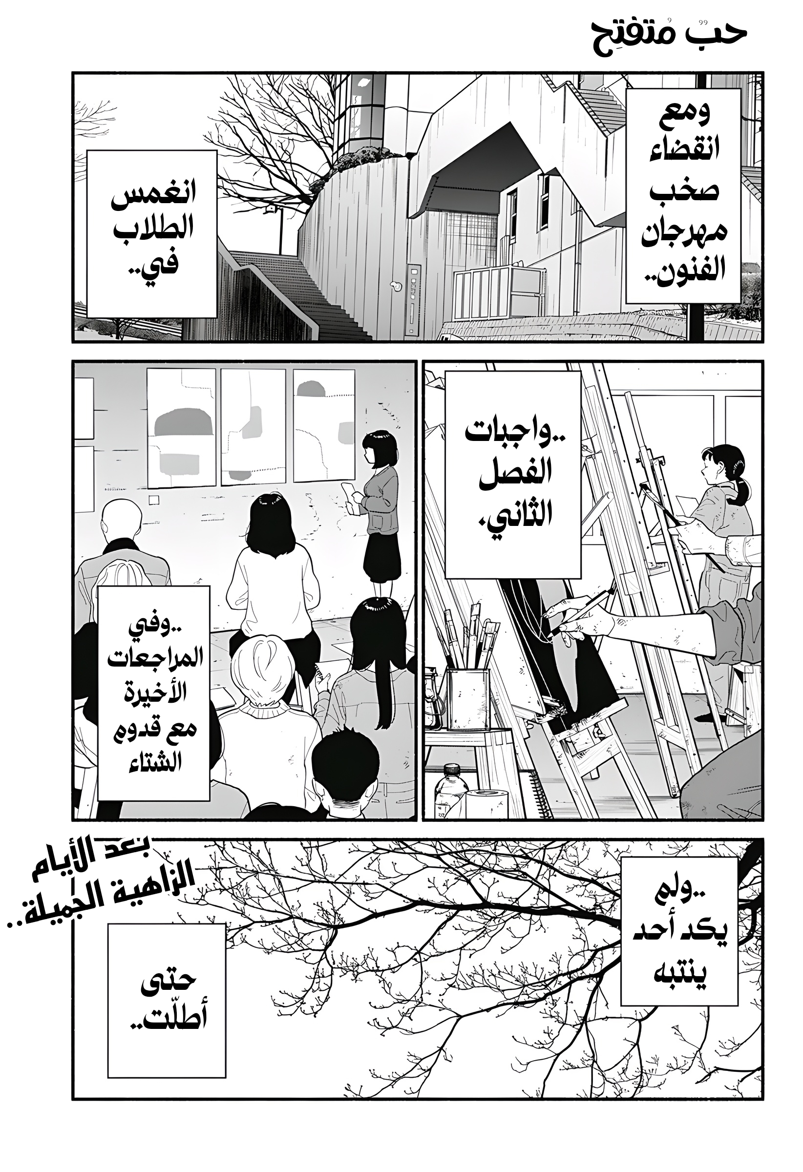 Blooming Love, الفصل 51, page 1