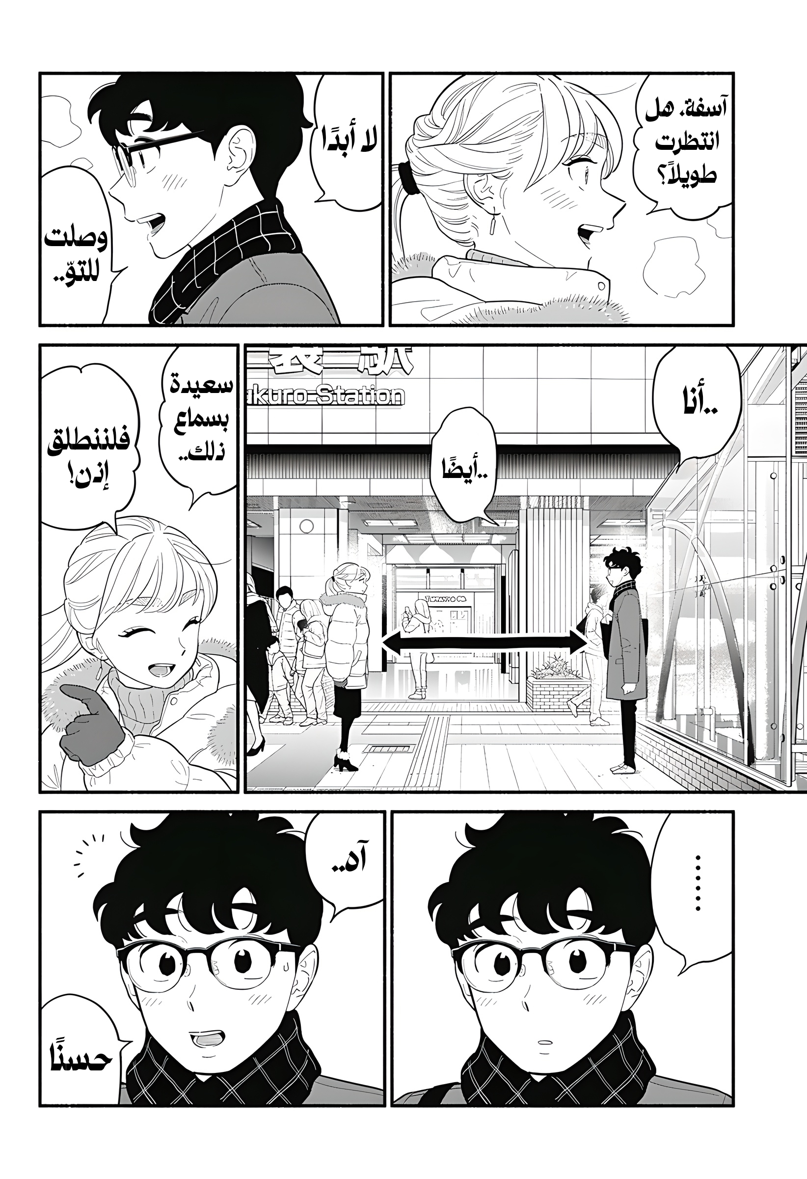 Blooming Love, الفصل 51, page 4