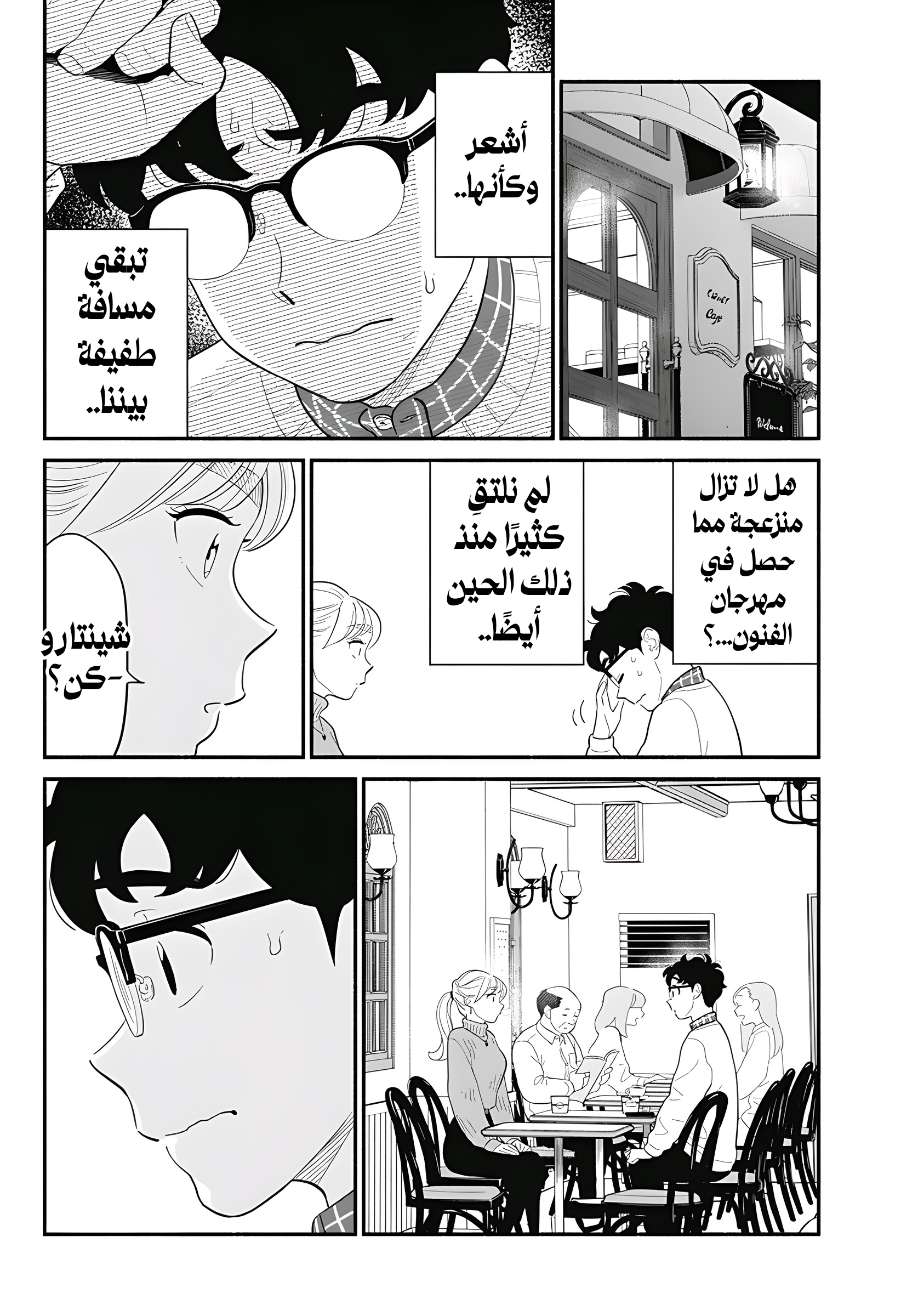 Blooming Love, الفصل 51, page 8