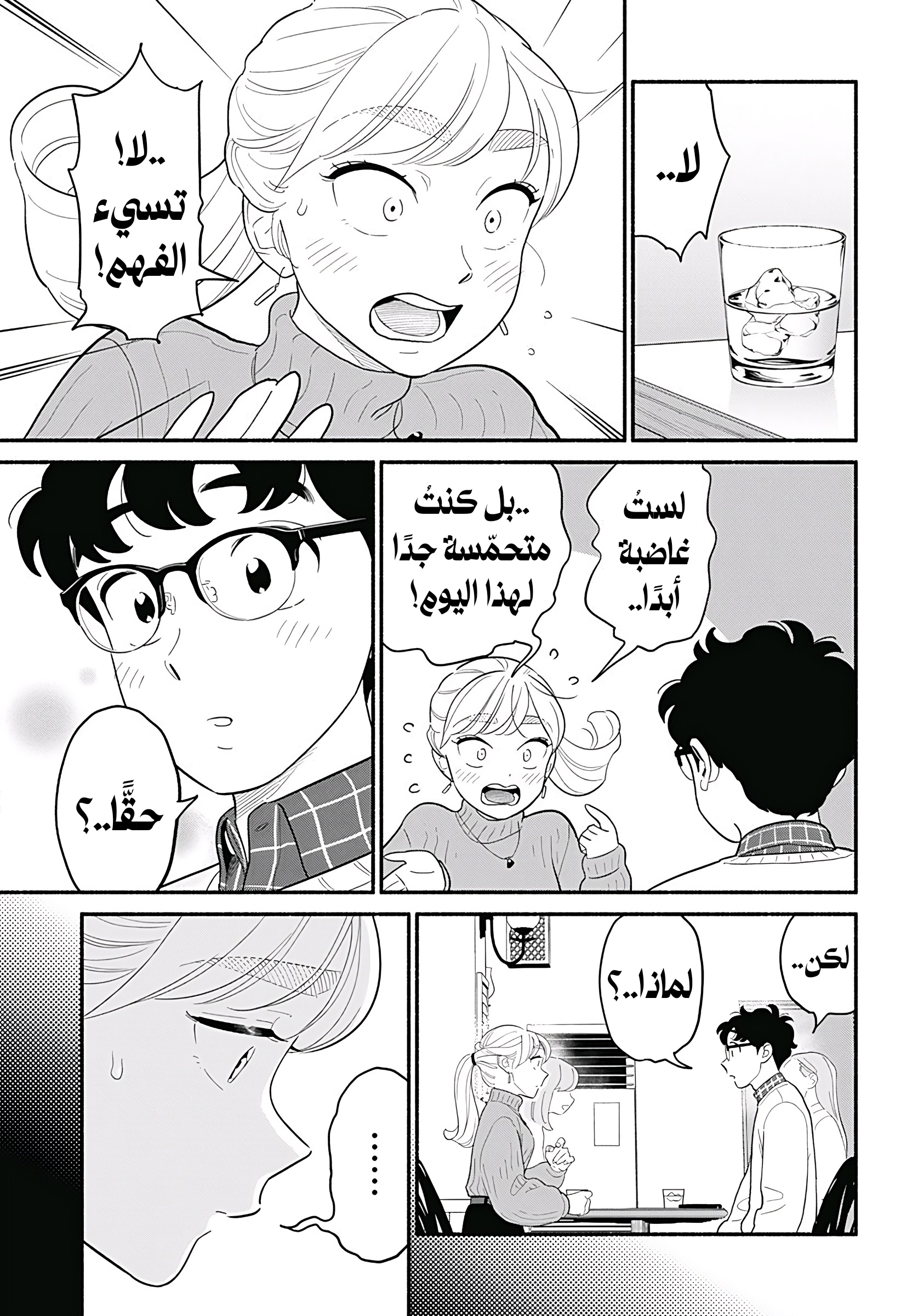 Blooming Love, الفصل 51, page 9