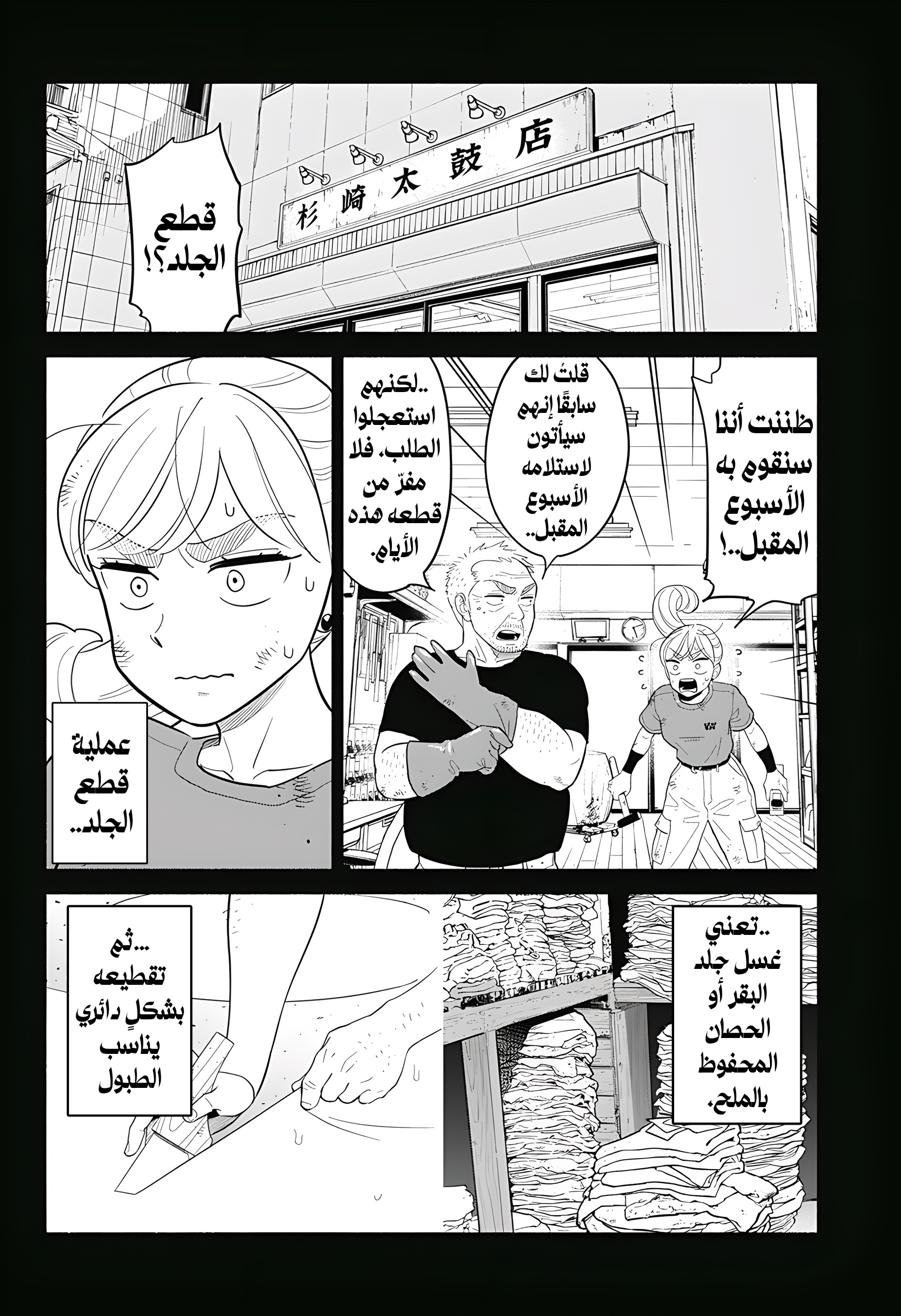 Blooming Love, الفصل 51, page 10