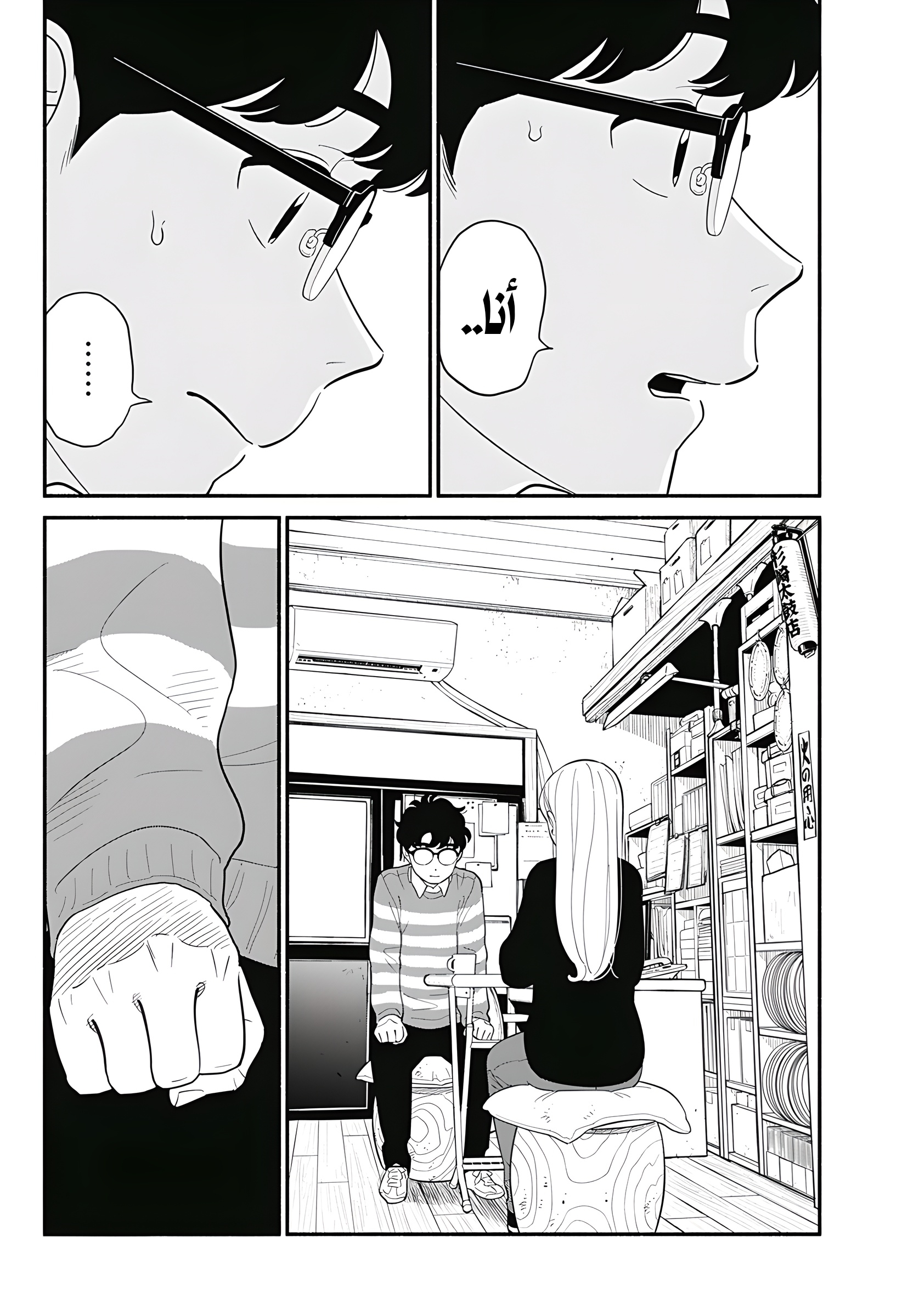 Blooming Love, الفصل 52, page 11