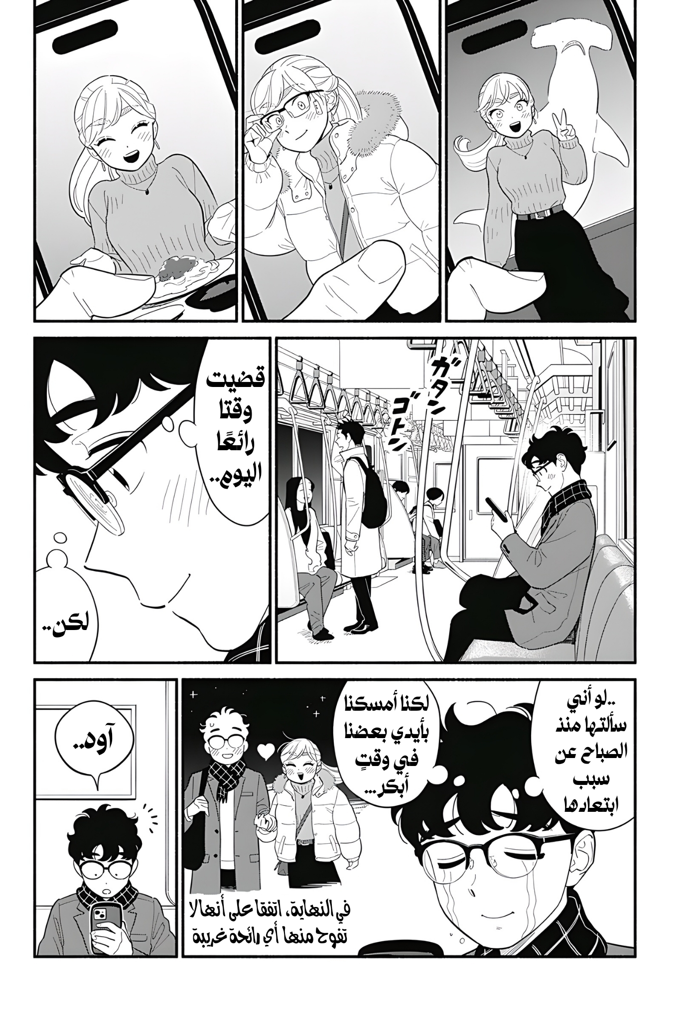 Blooming Love, الفصل 52, page 3