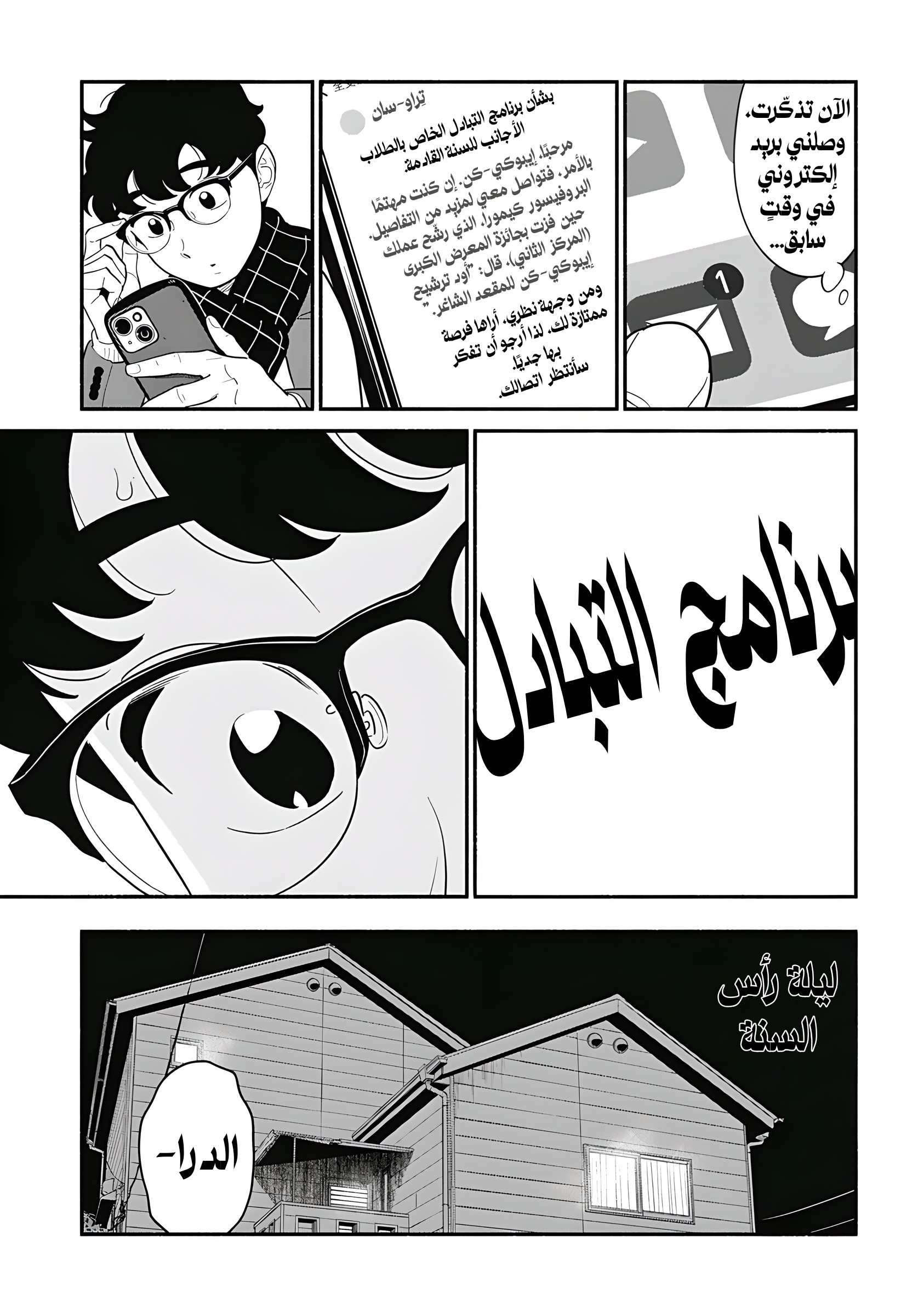 Blooming Love, الفصل 52, page 4