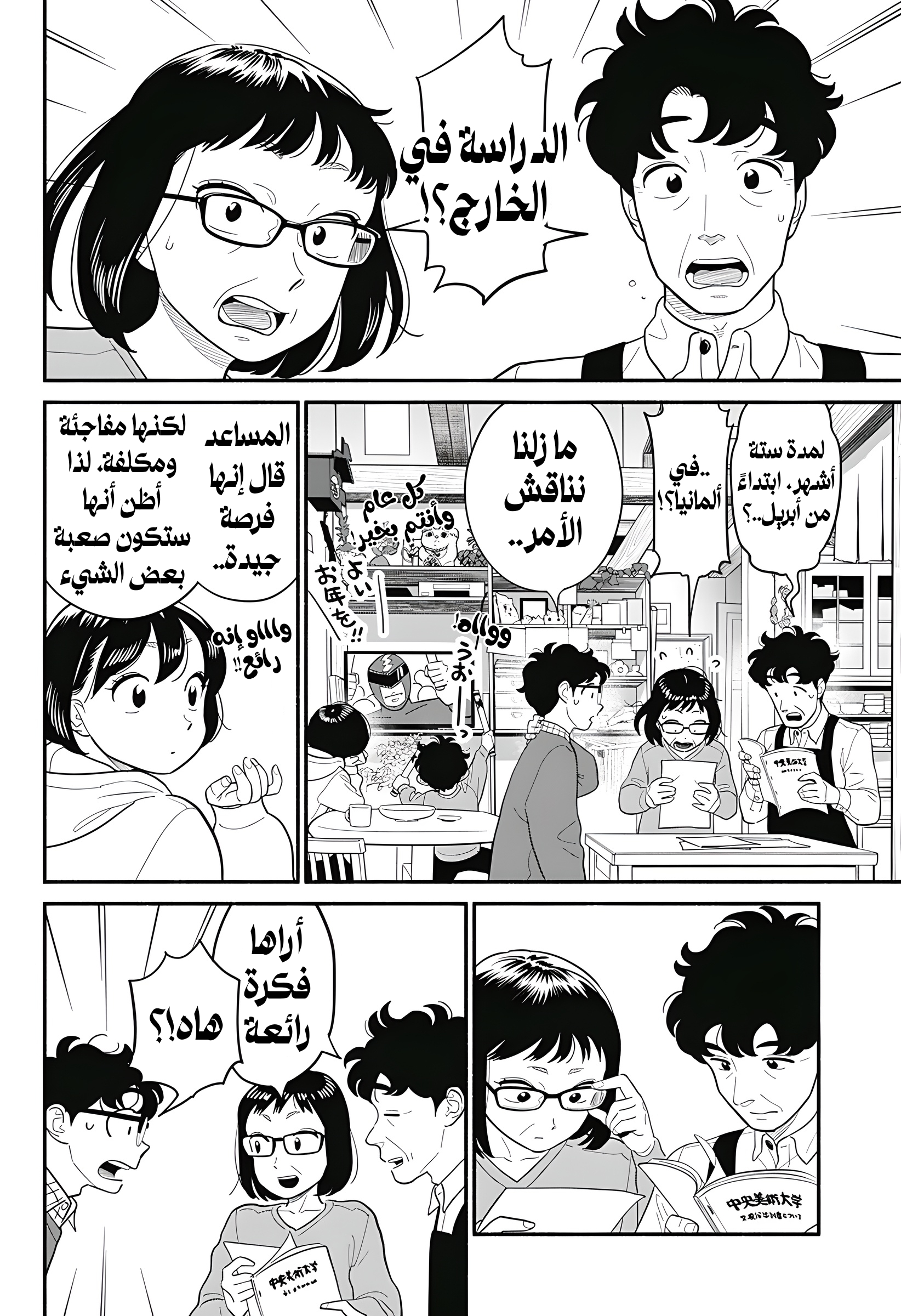 Blooming Love, الفصل 52, page 5