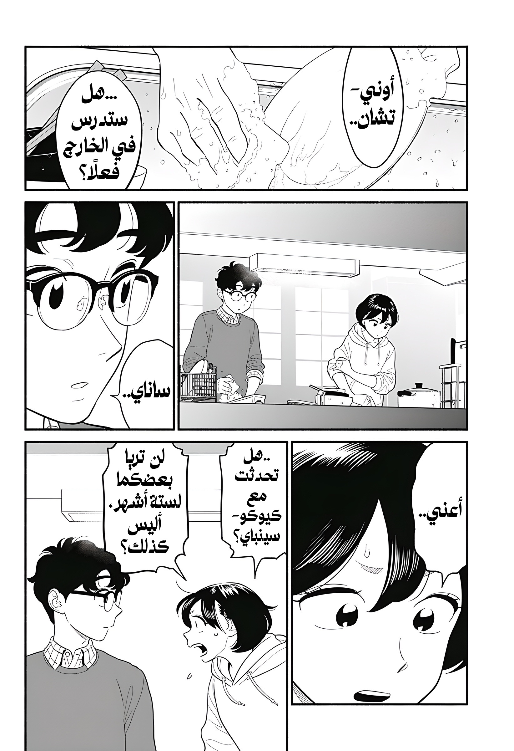 Blooming Love, الفصل 52, page 7