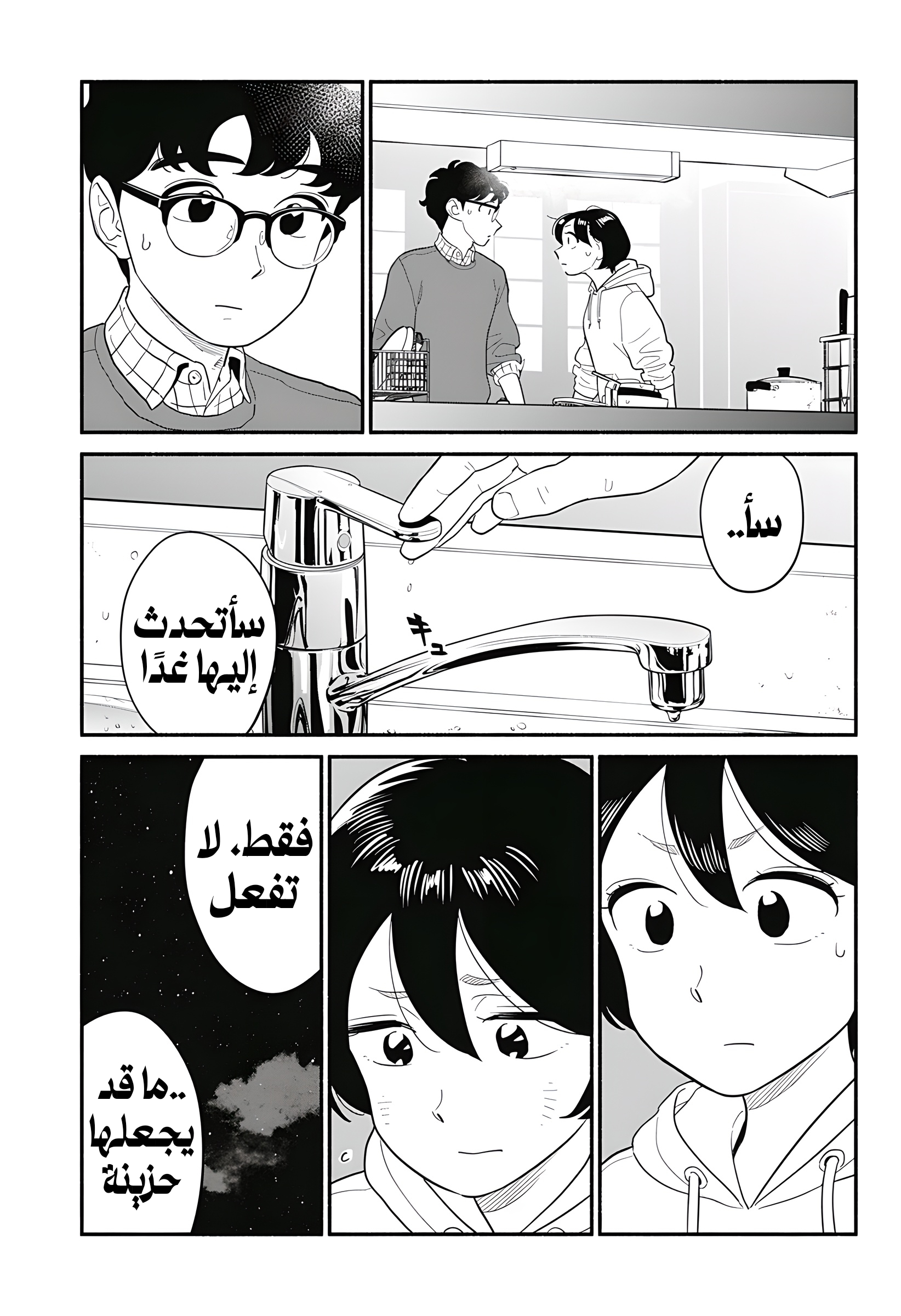 Blooming Love, الفصل 52, page 8