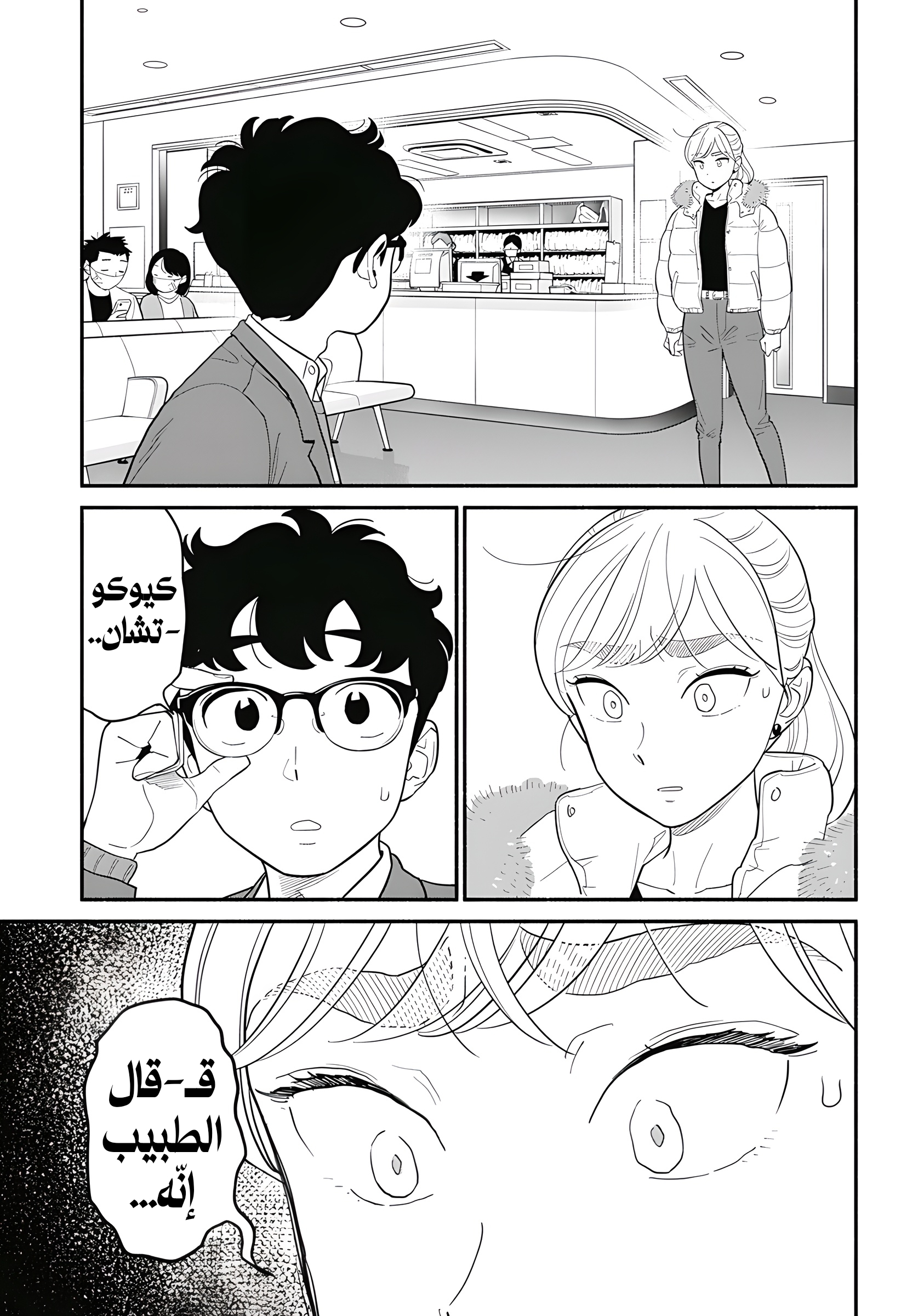 Blooming Love, الفصل 53, page 3