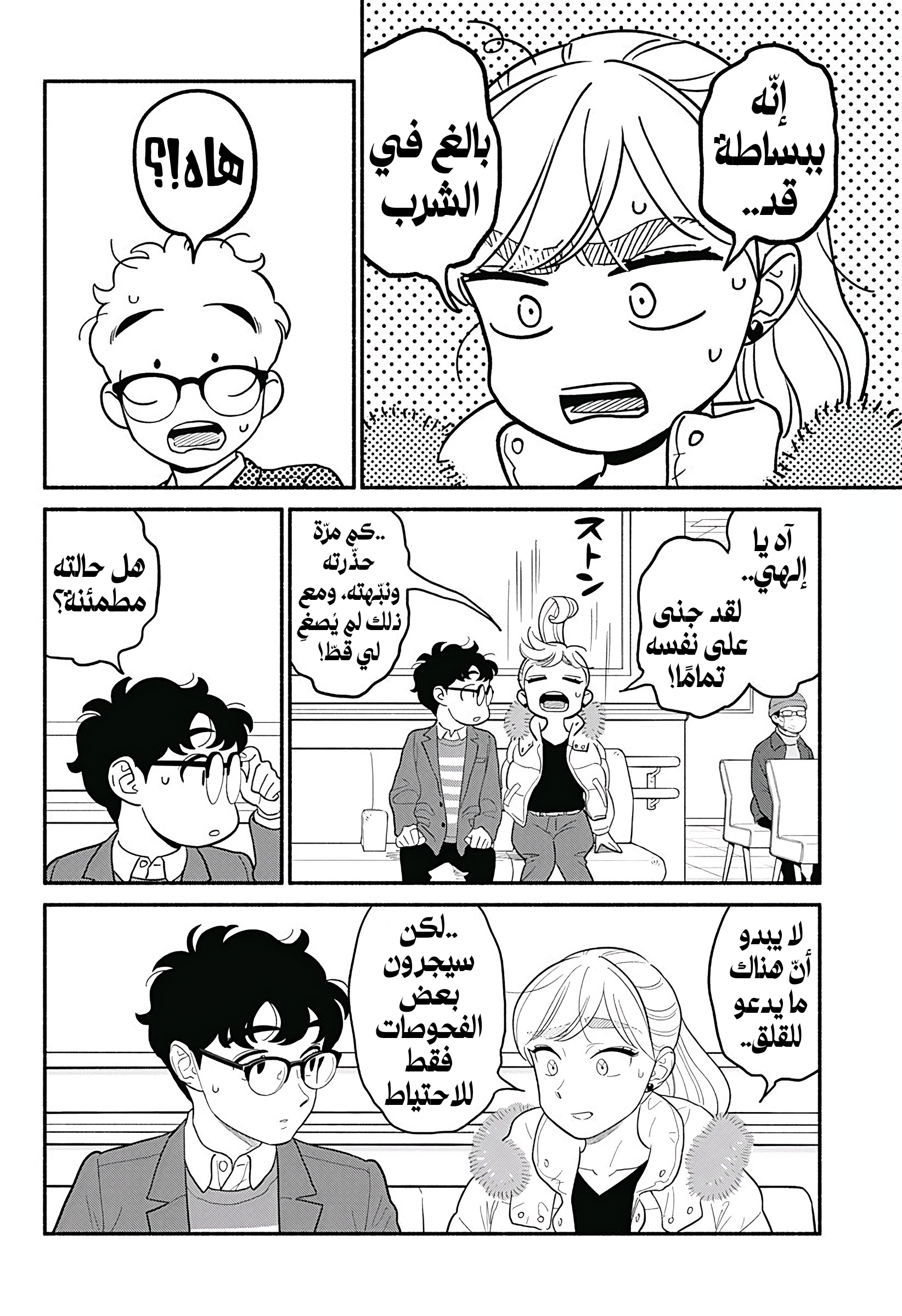 Blooming Love, الفصل 53, page 4