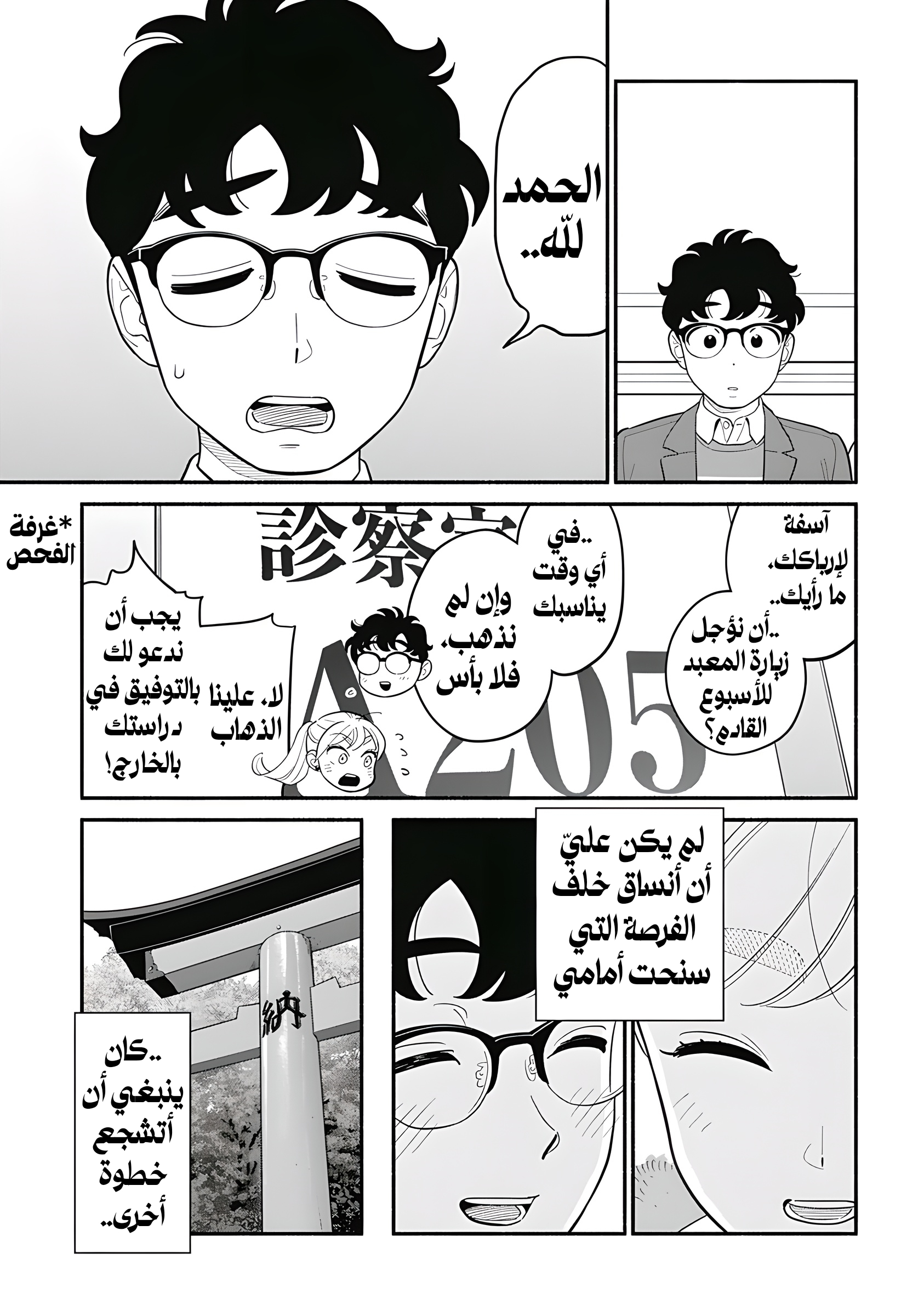 Blooming Love, الفصل 53, page 5