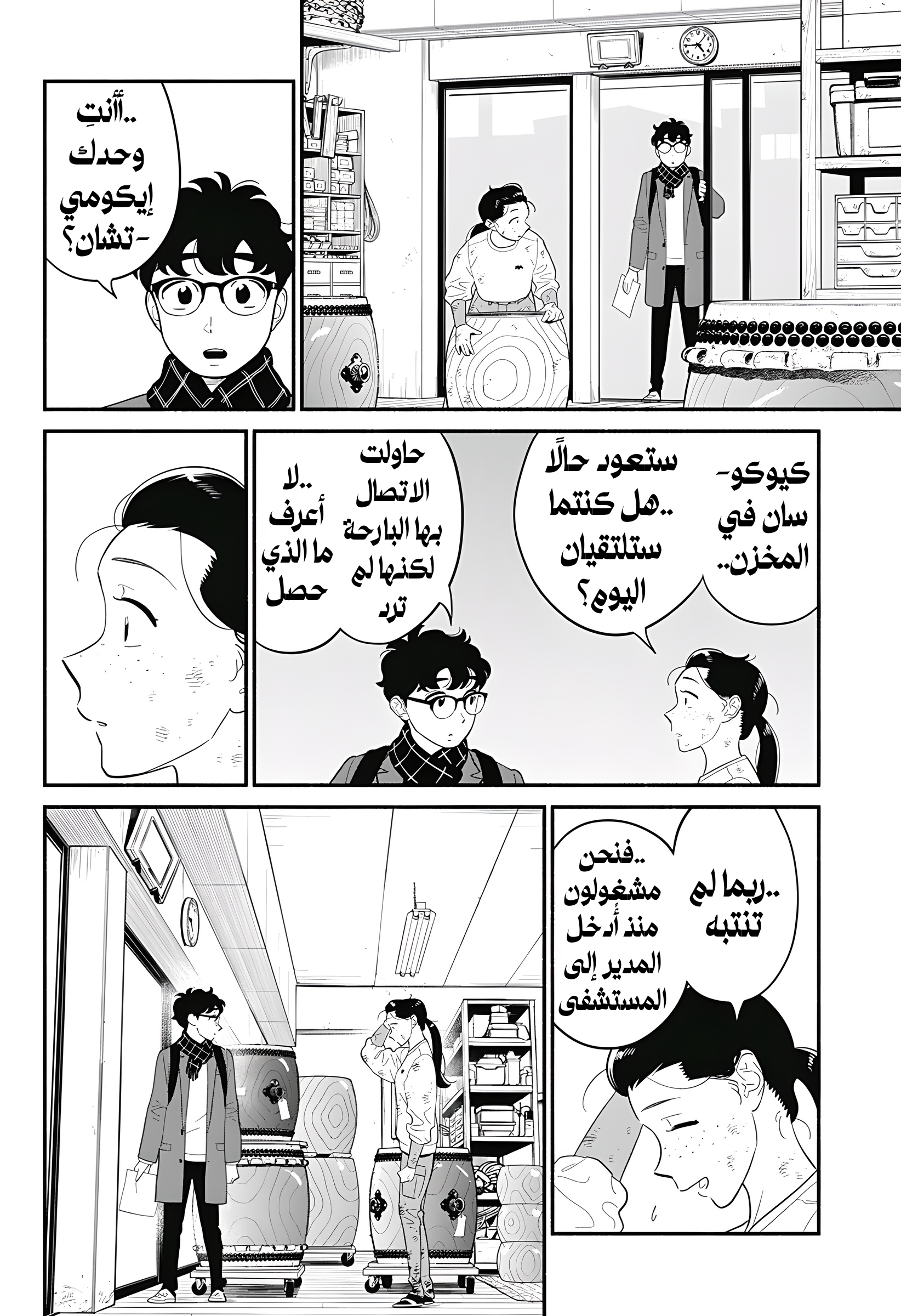 Blooming Love, الفصل 53, page 8
