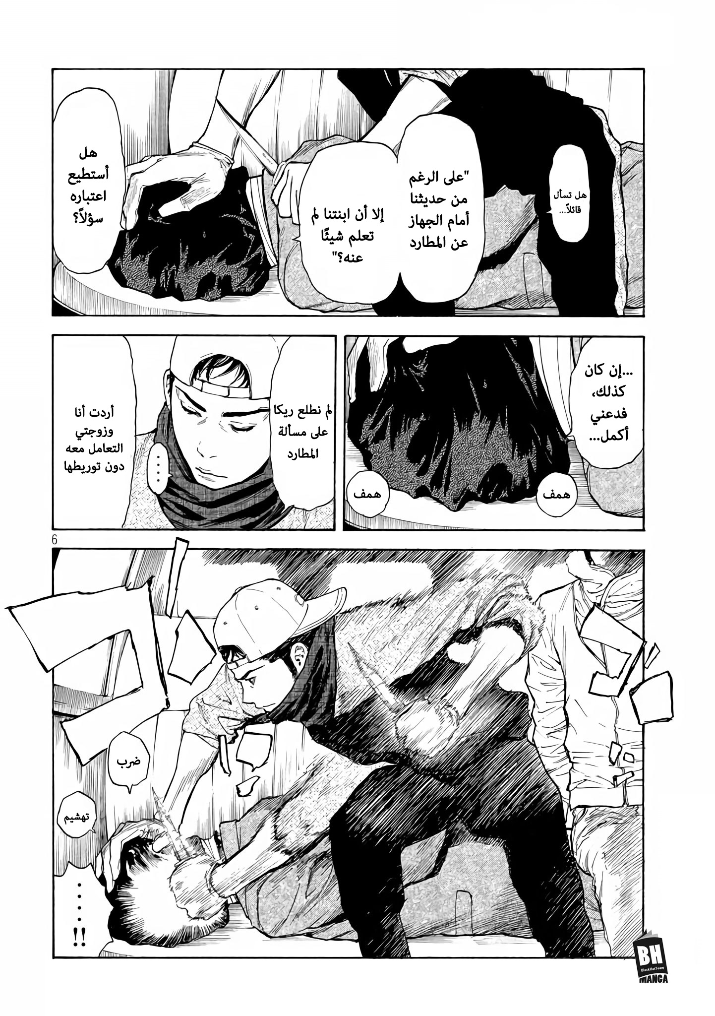 My Home Hero, 10, page 7