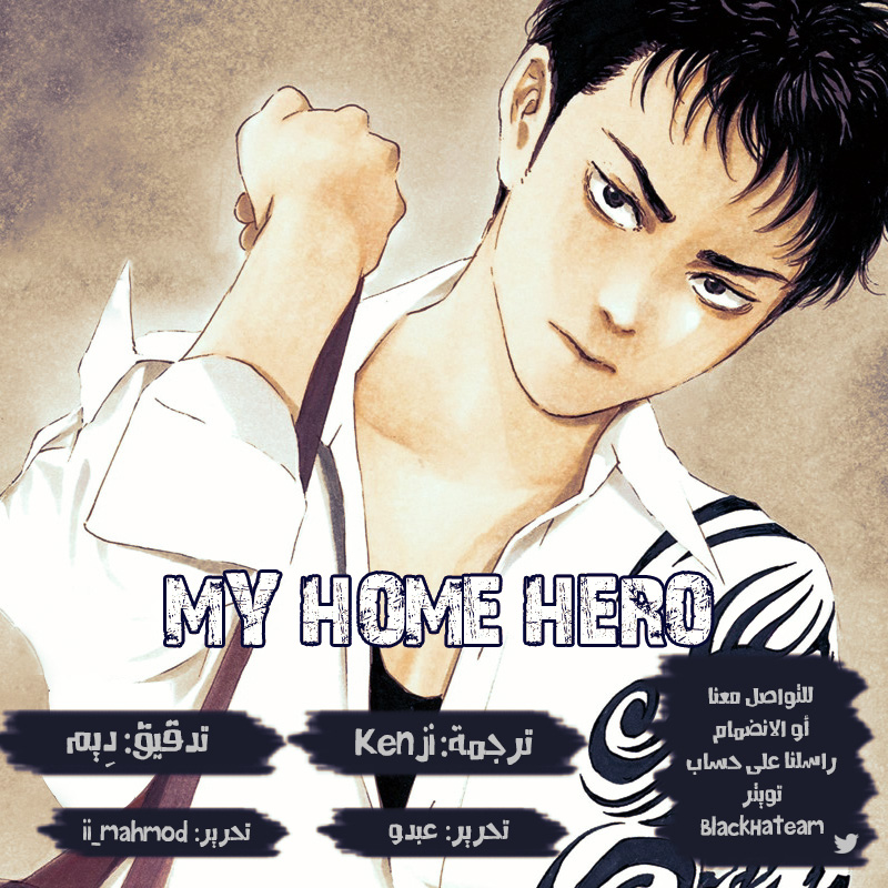 My Home Hero, 100, page 1