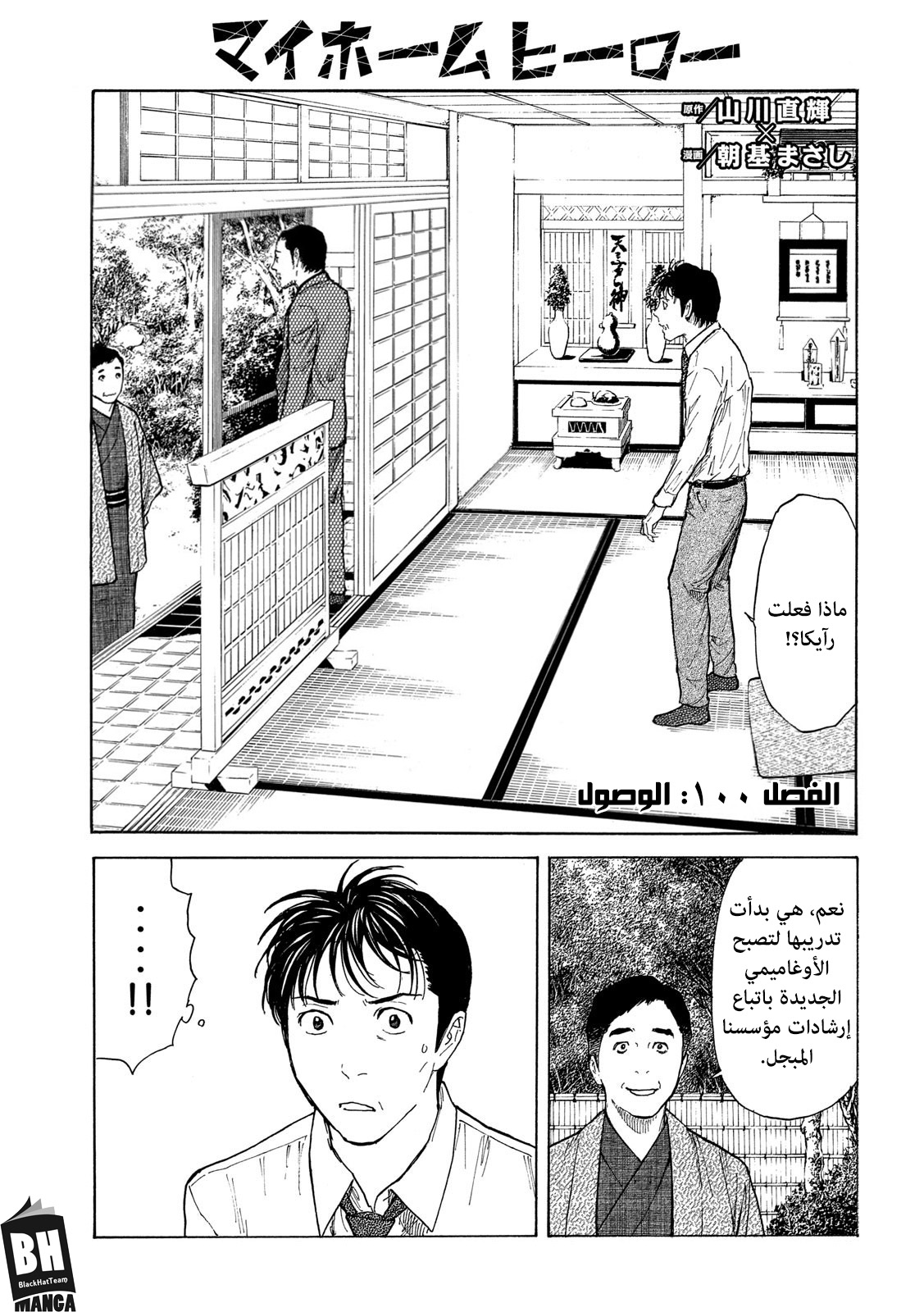 My Home Hero, 100, page 2