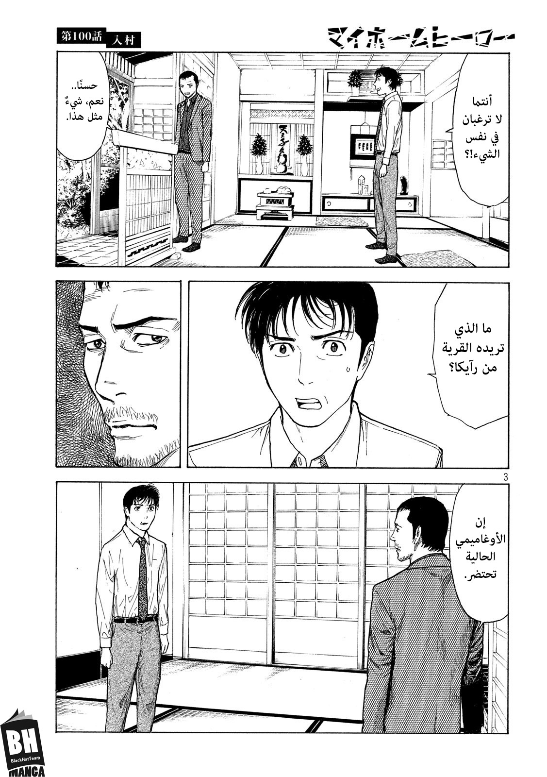 My Home Hero, 100, page 4