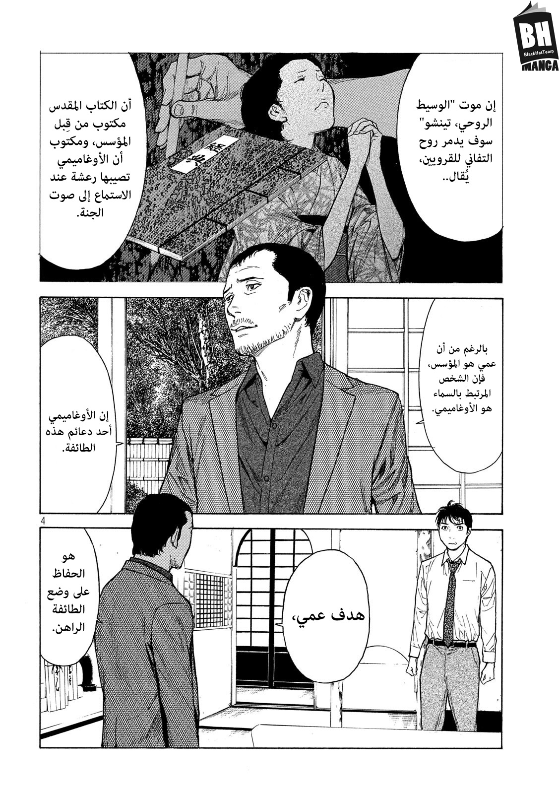 My Home Hero, 100, page 5