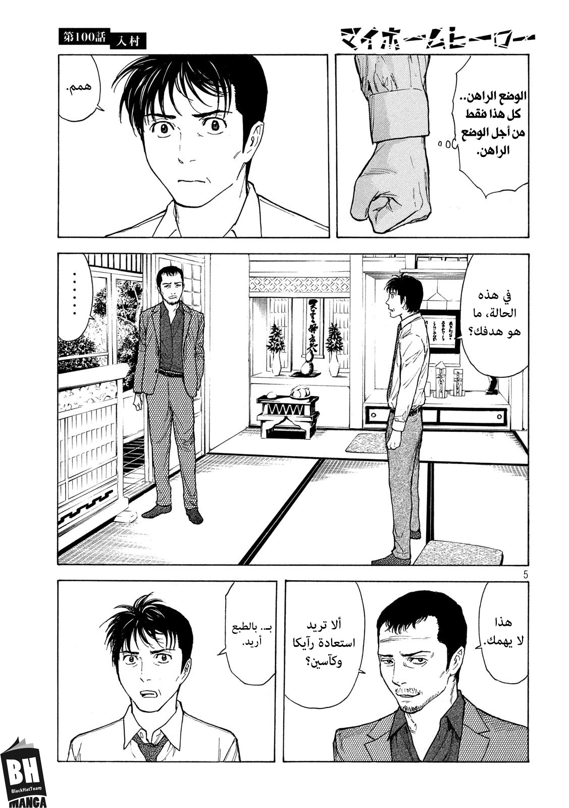 My Home Hero, 100, page 6