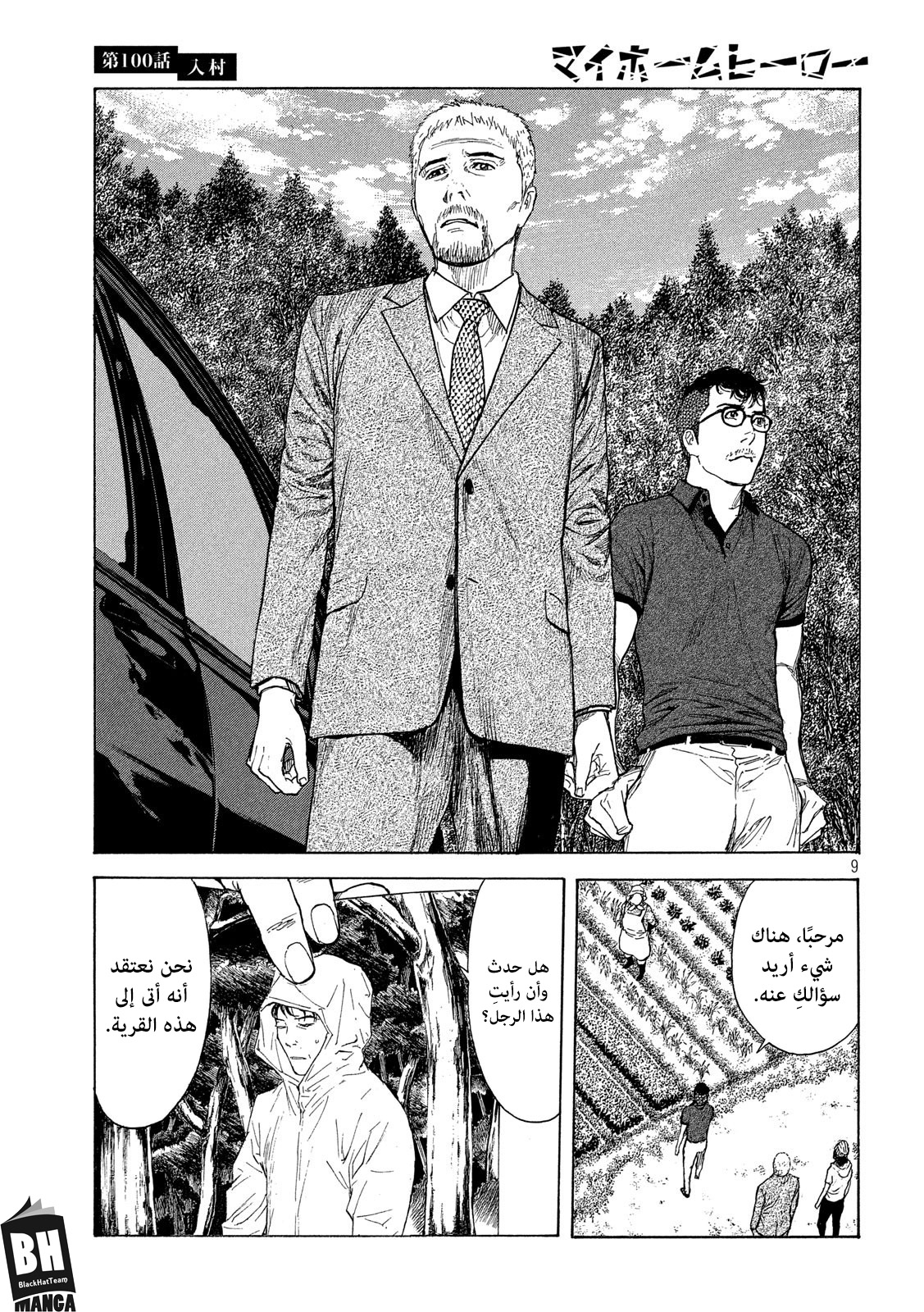 My Home Hero, 100, page 10