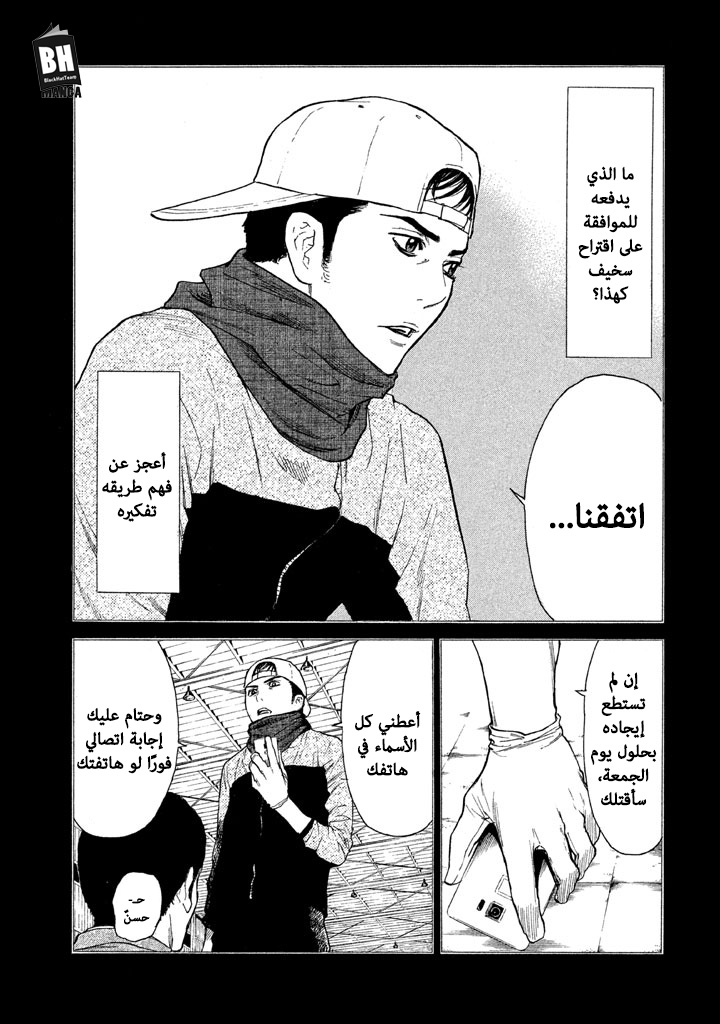 My Home Hero, 13, page 6