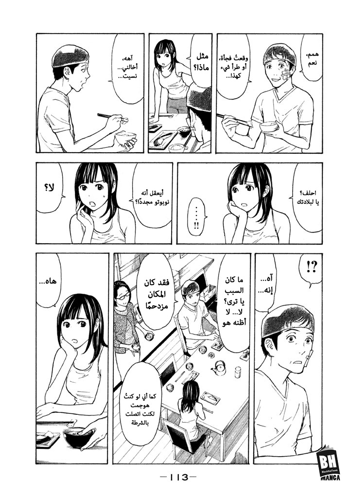My Home Hero, 13, page 8