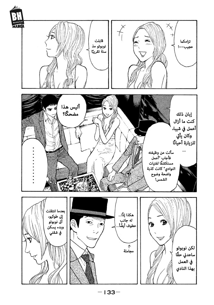 My Home Hero, 14, page 6