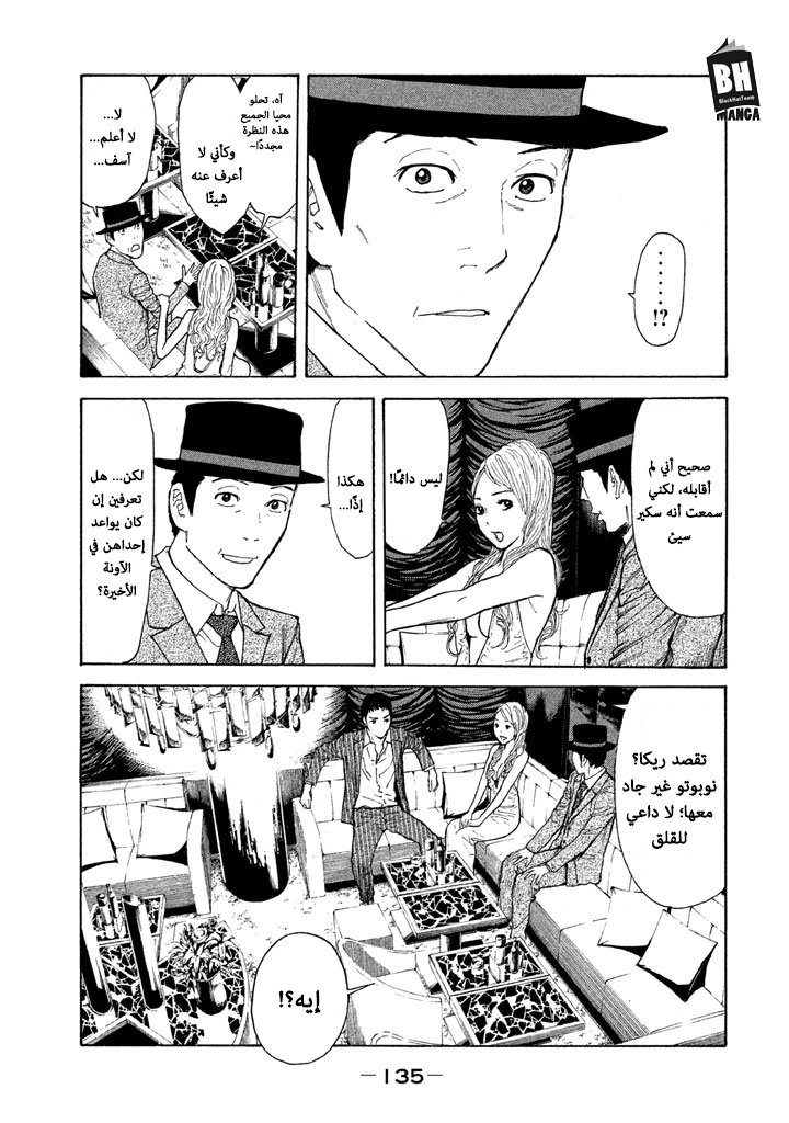 My Home Hero, 14, page 8