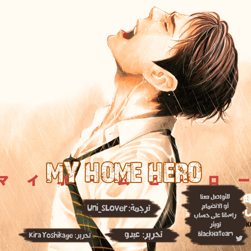 My Home Hero, 16, page 1