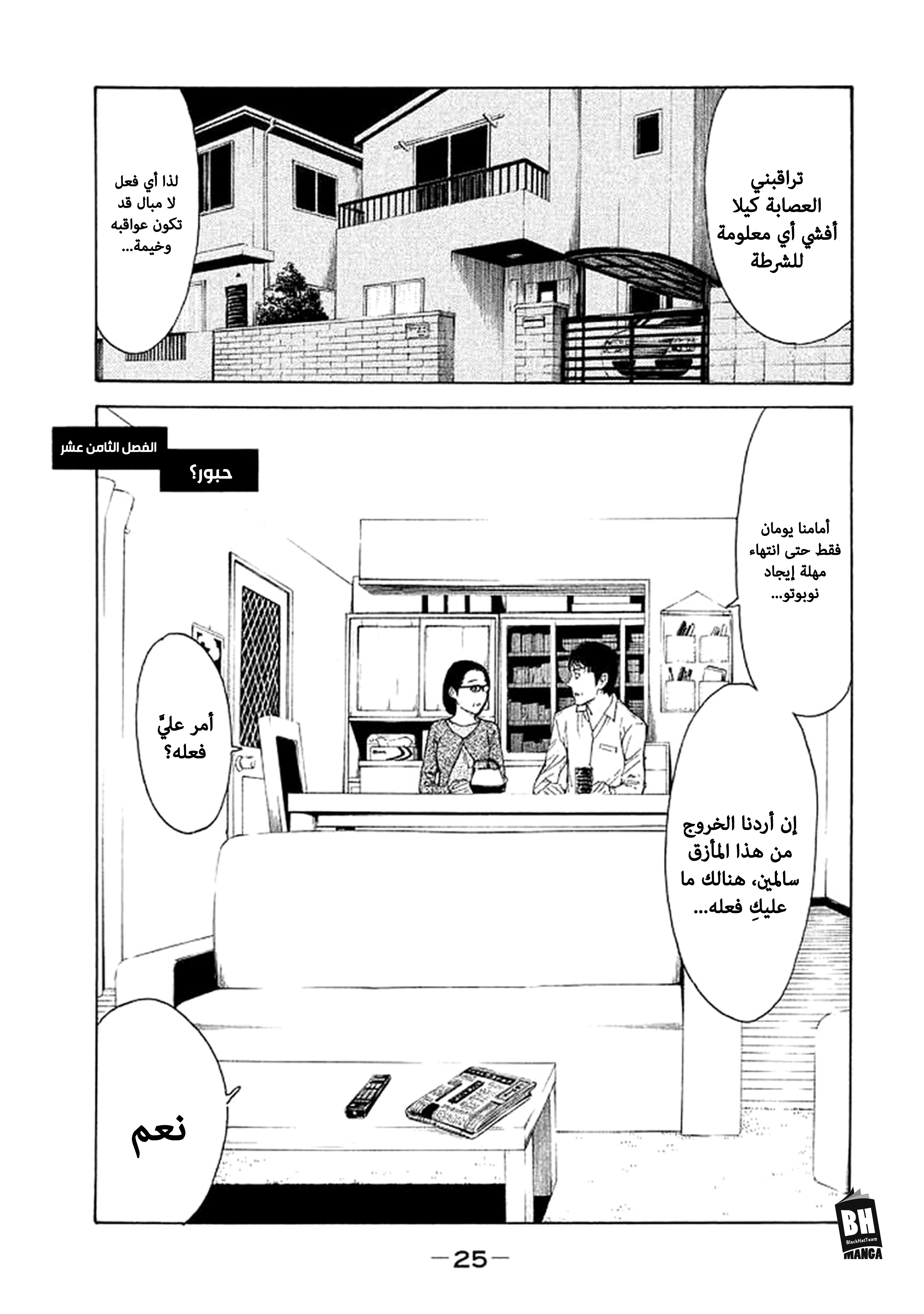 My Home Hero, 18, page 2